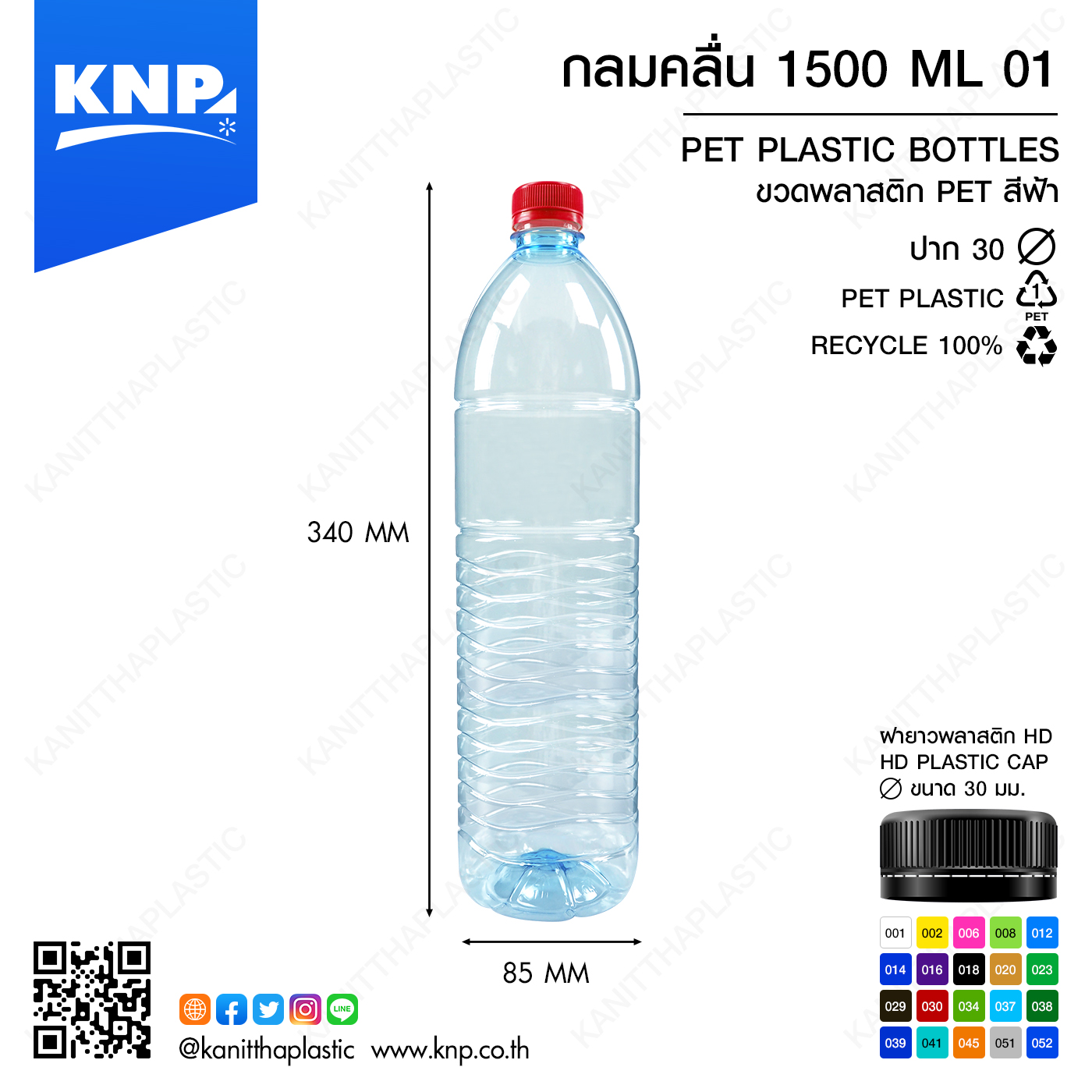 กลมคลื่น 1500 ML (01) ปาก 30