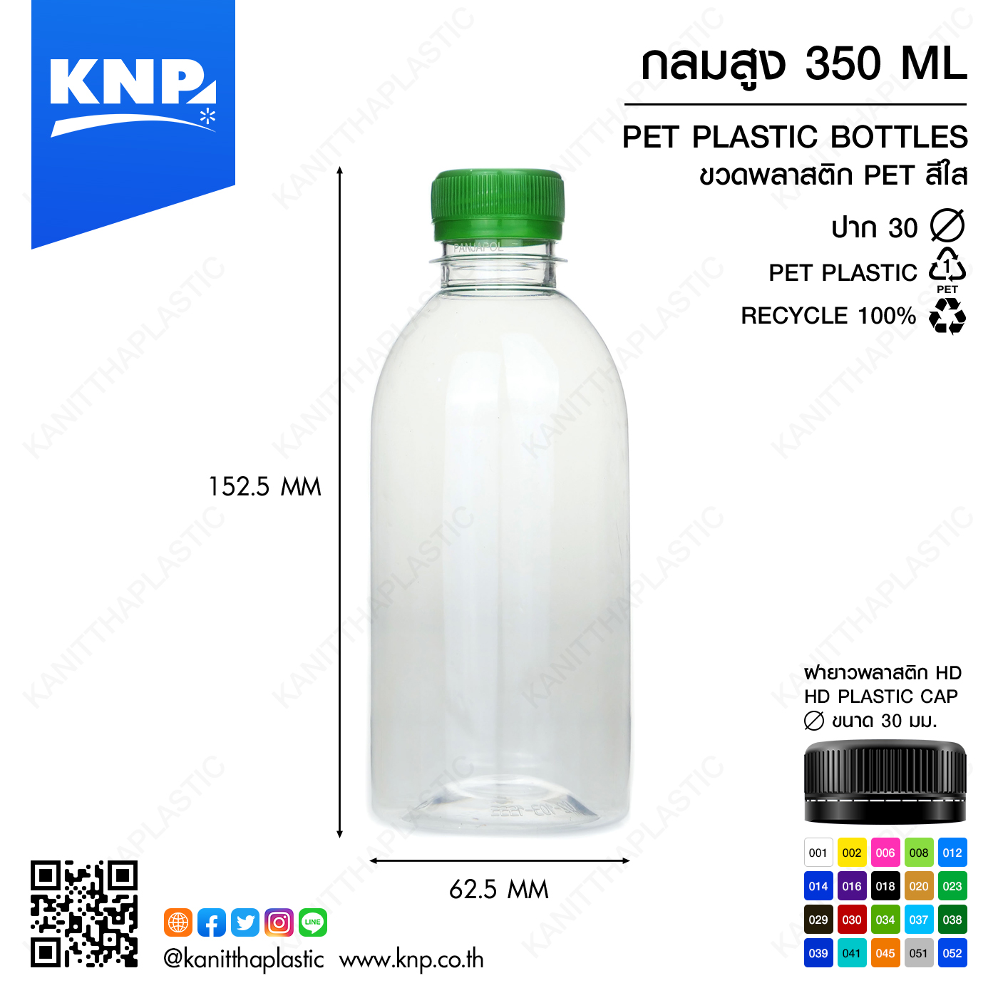 กลมสูง 350 ML ปาก 30