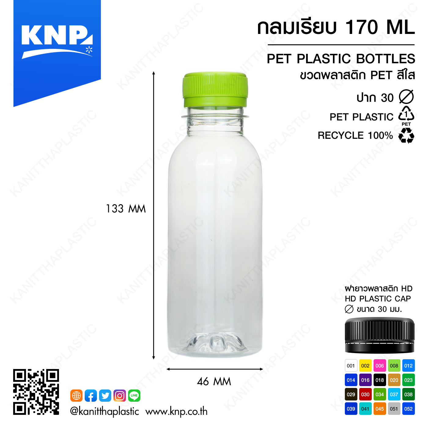 กลมเรียบ 170 ML  ปาก 30