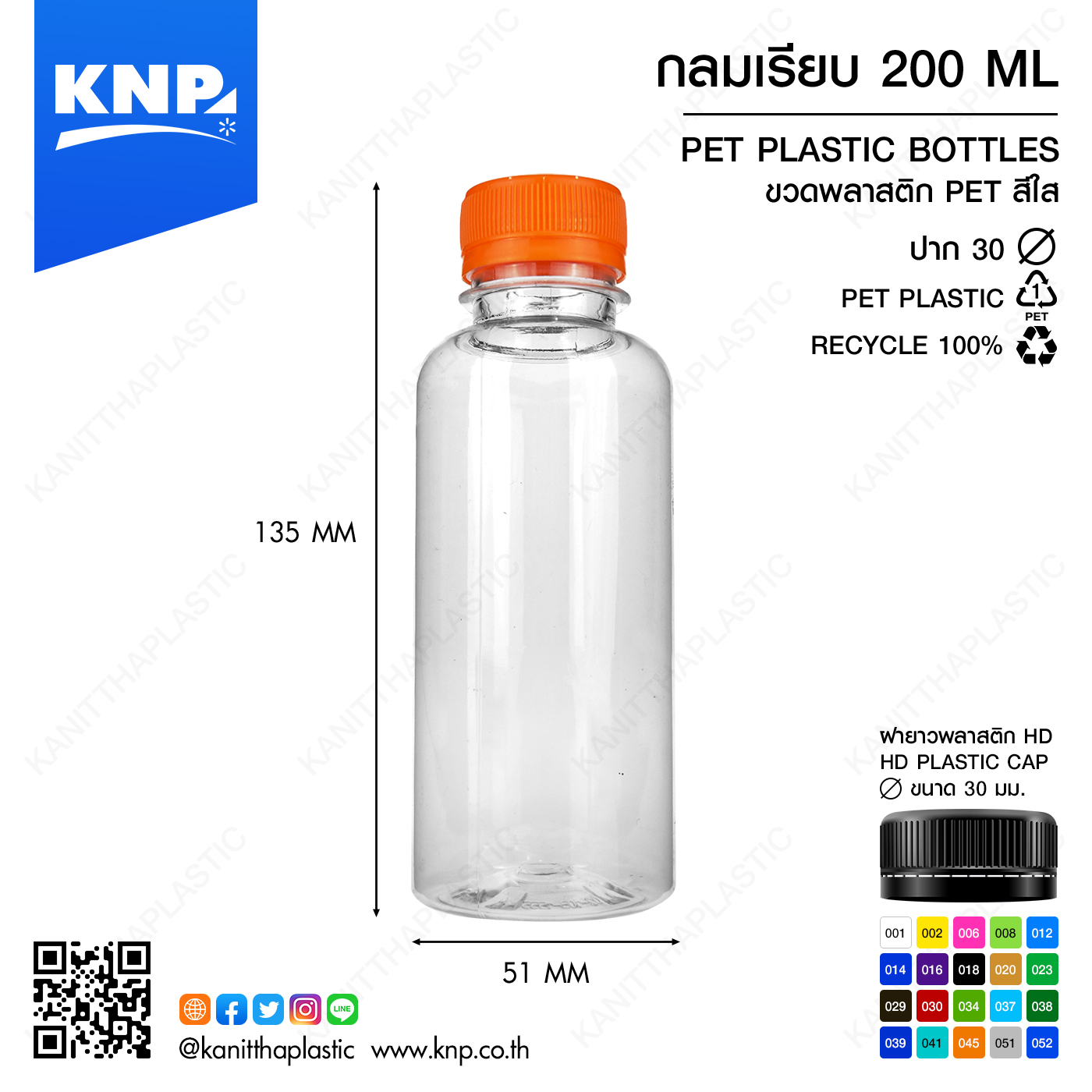 กลมเรียบ 200 ML ปาก 30