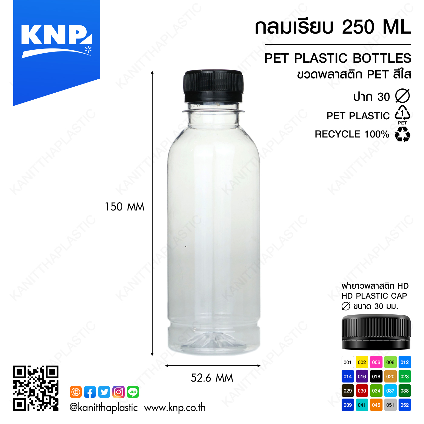 กลมเรียบ 250 ML ปาก 30