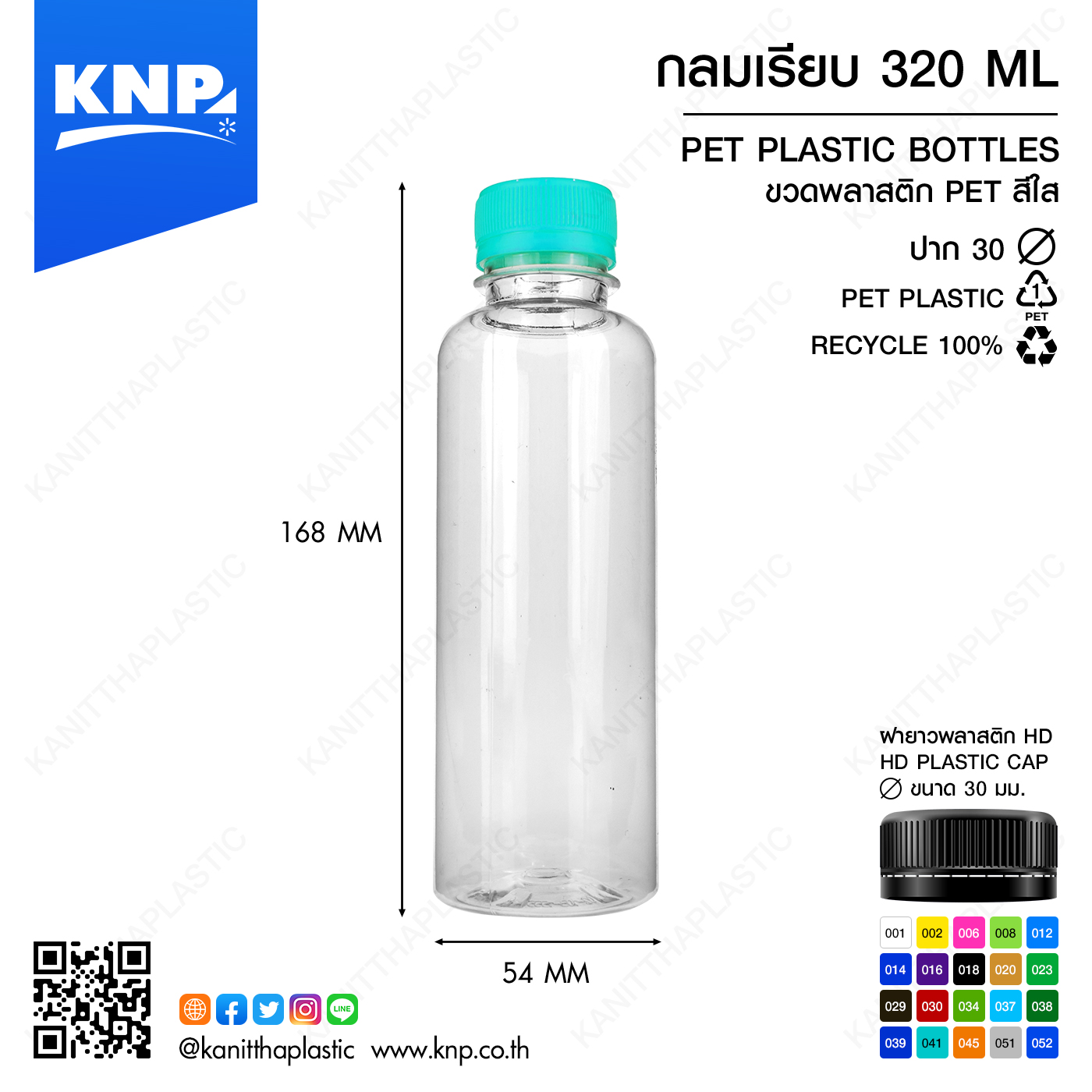 กลมเรียบ 320 ML ปาก 30