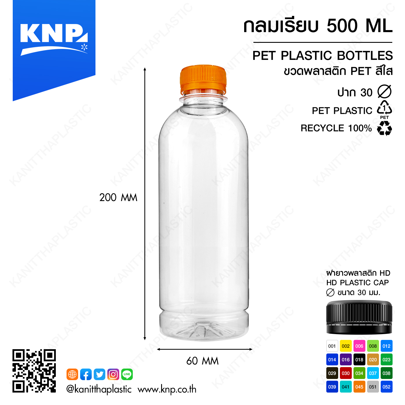 กลมเรียบ 500 ML ปาก 30