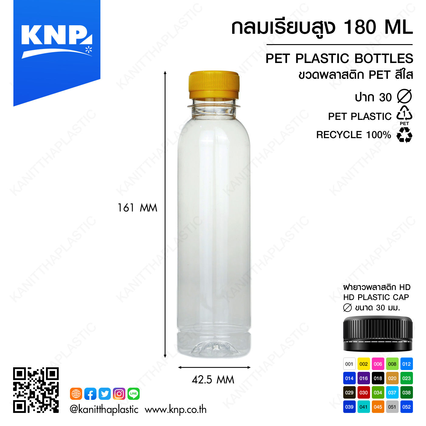 กลมเรียบสูง 180 ML ปาก 30