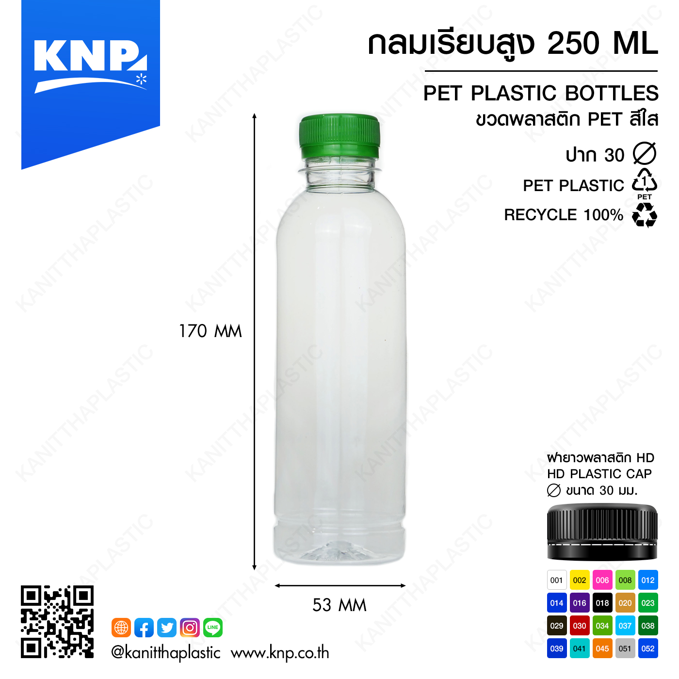 กลมเรียบสูง 250 ML ปาก 30