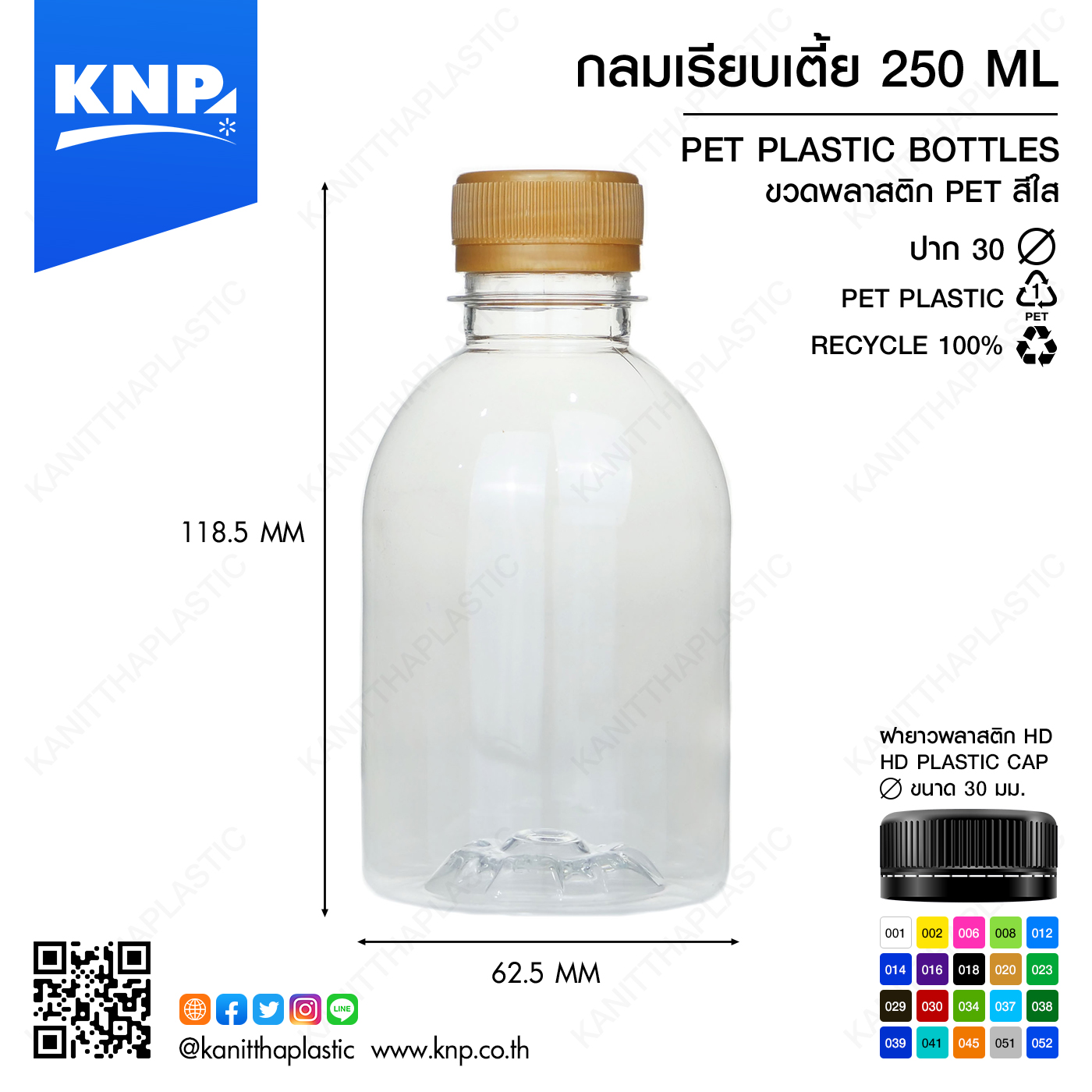 กลมเรียบเตี้ย 250 ML ปาก 30