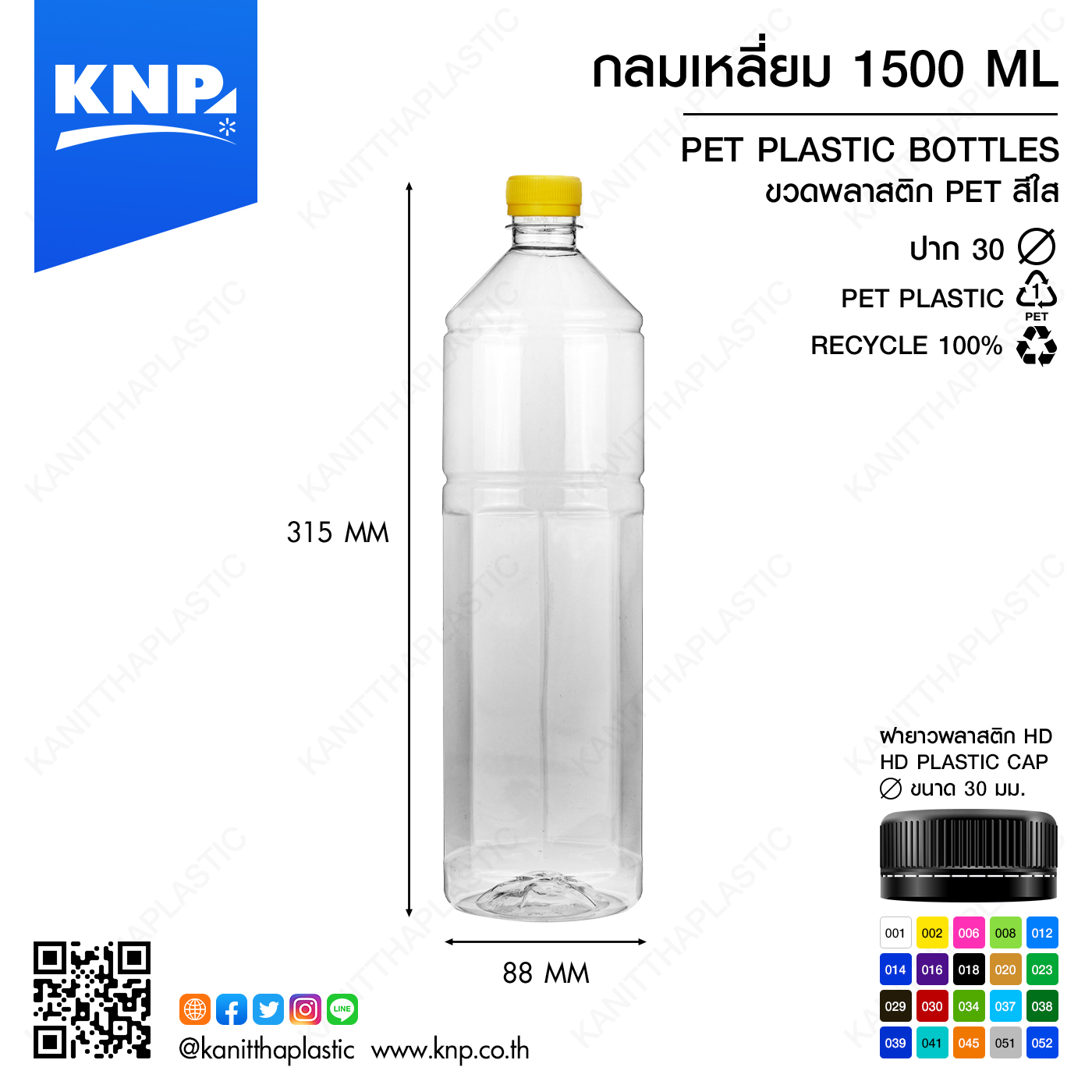 กลมเหลี่ยม 1500 ML ปาก 30