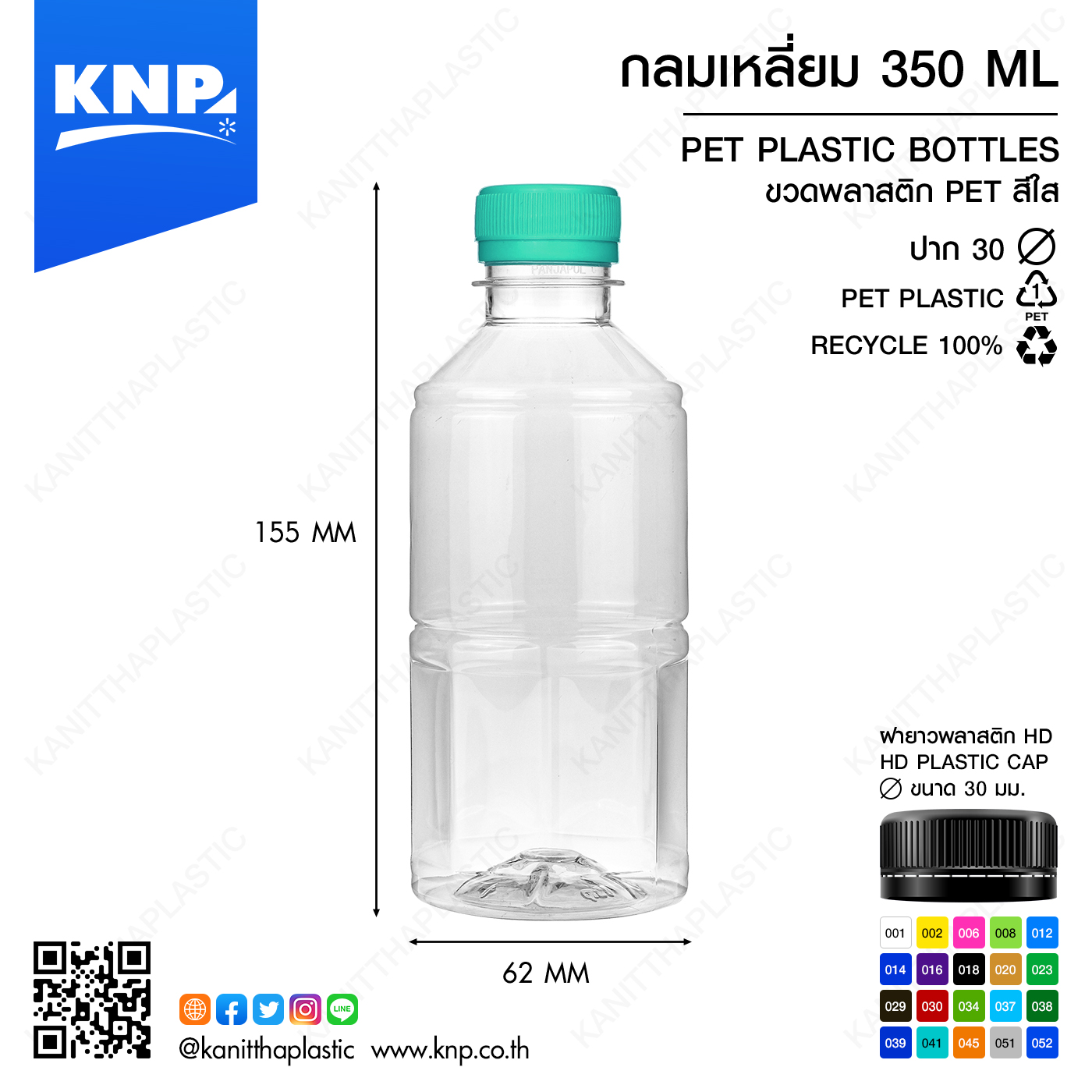 กลมเหลี่ยม 350 ML ปาก 30