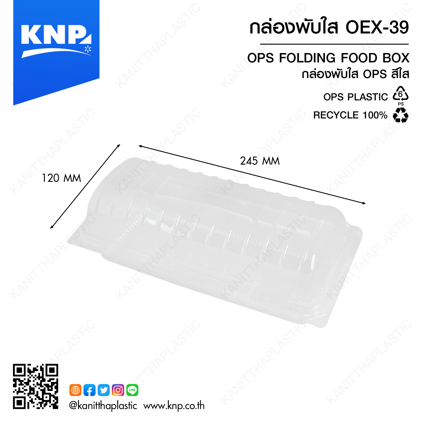 กล่องพับใส OEX-39