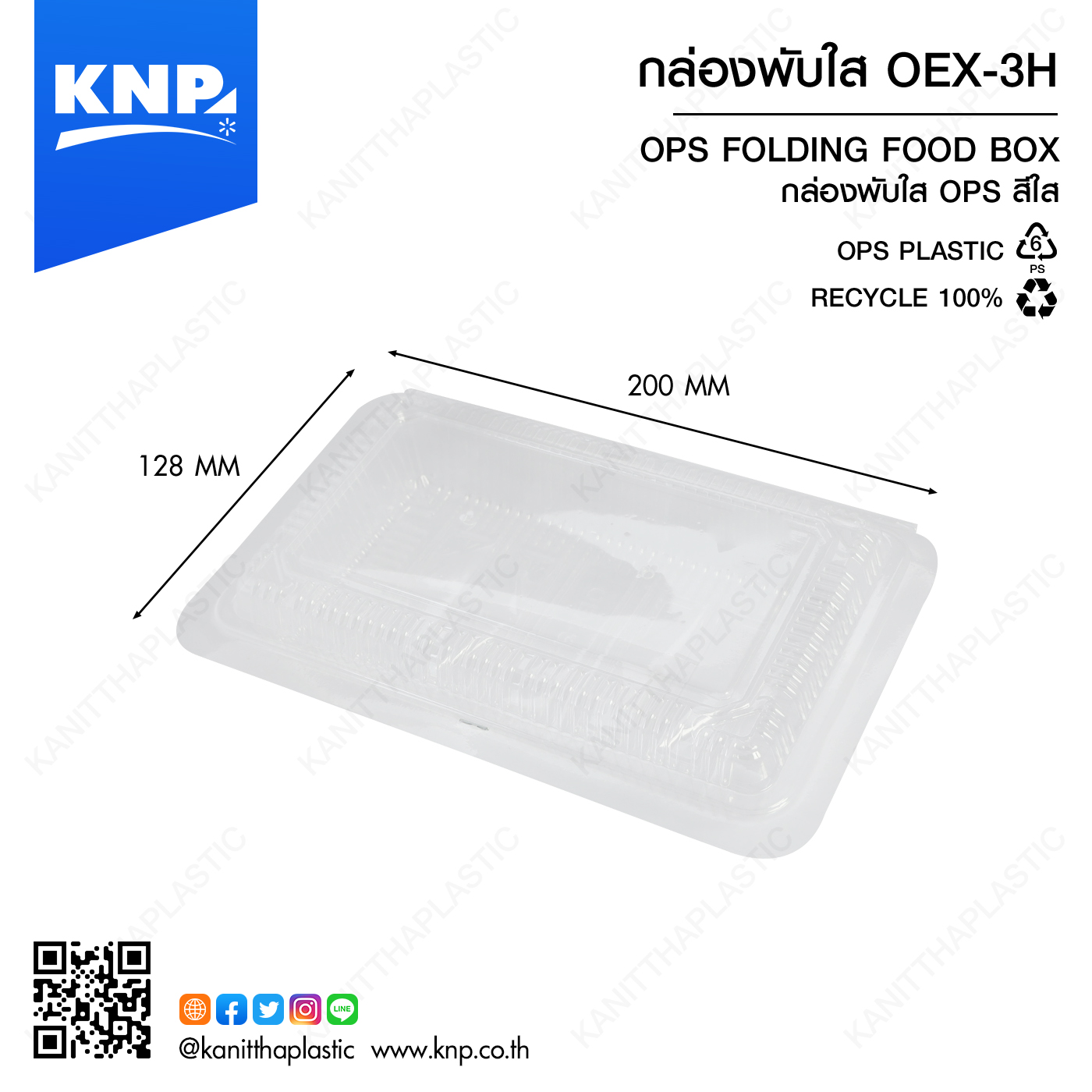 กล่องพับใส OEX-3H