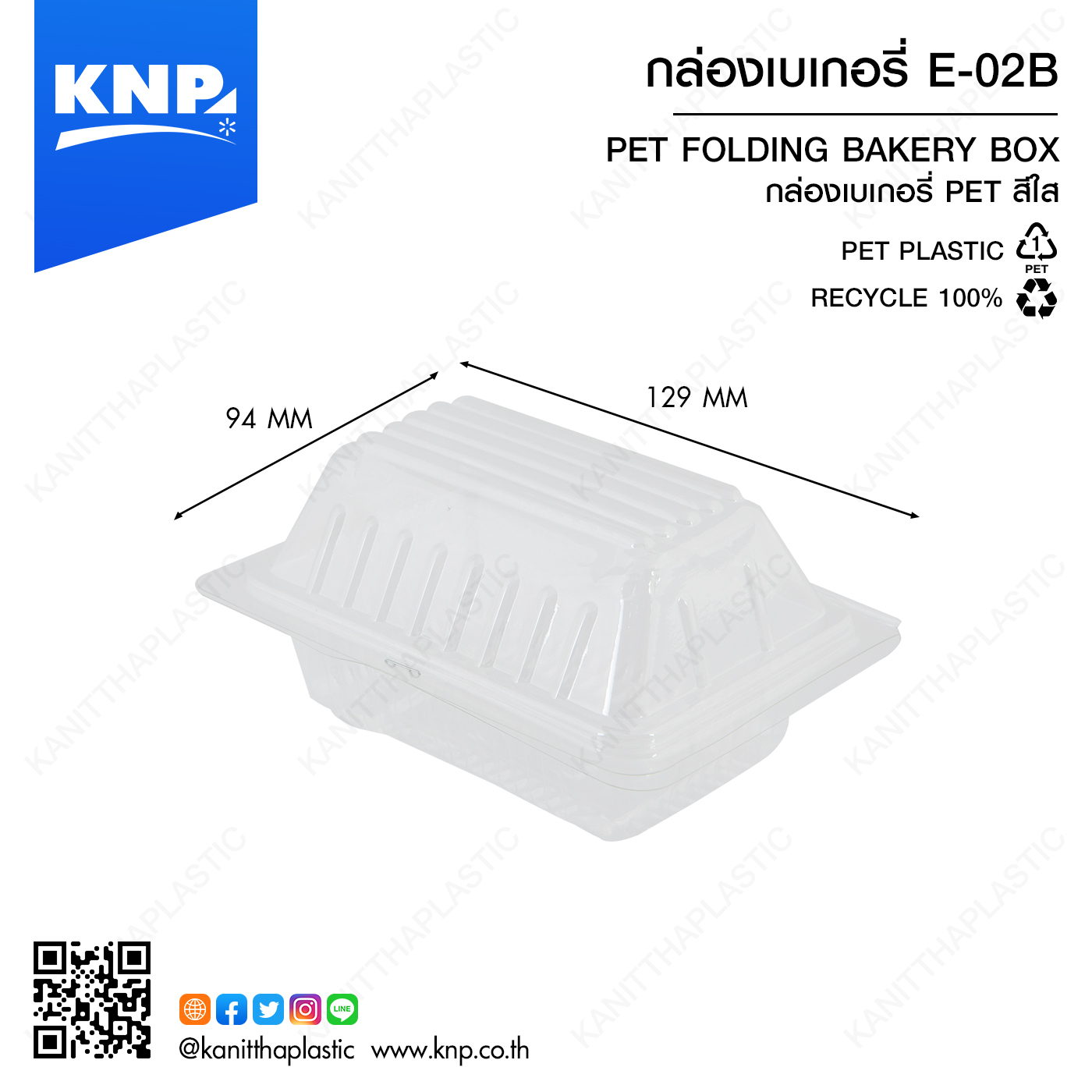 กล่องเบเกอรี่ E-02B