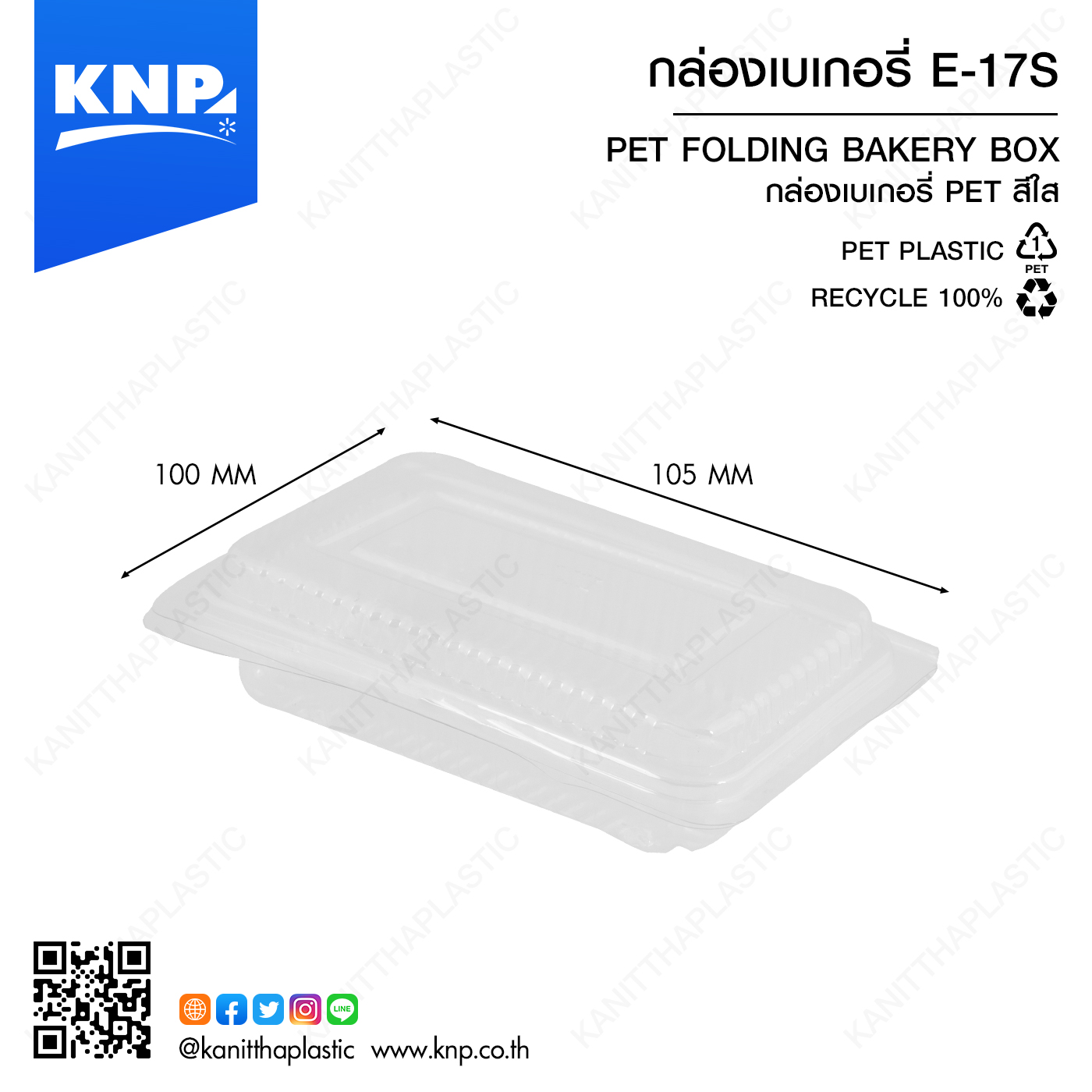 กล่องเบเกอรี่ E-17S