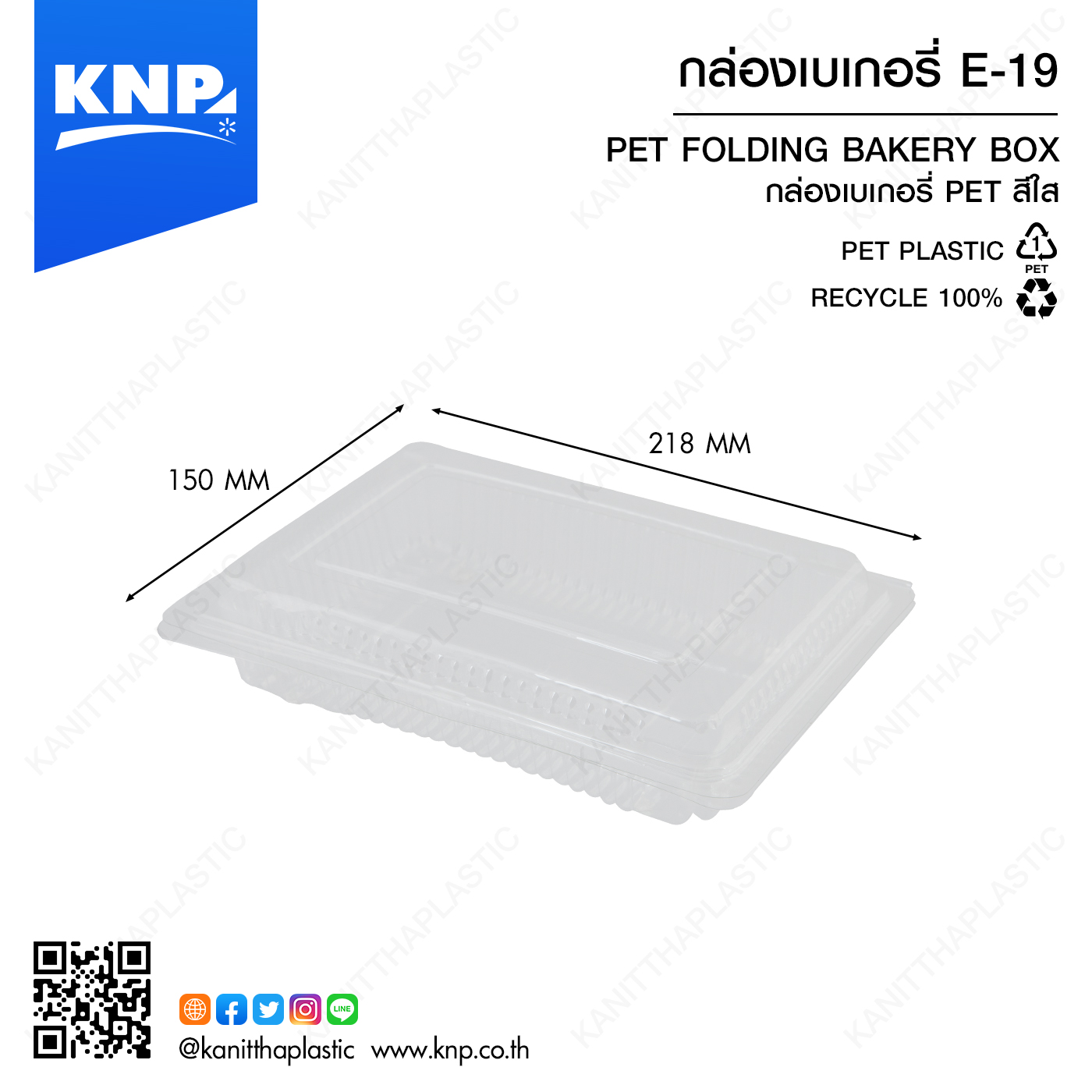 กล่องเบเกอรี่ E-19