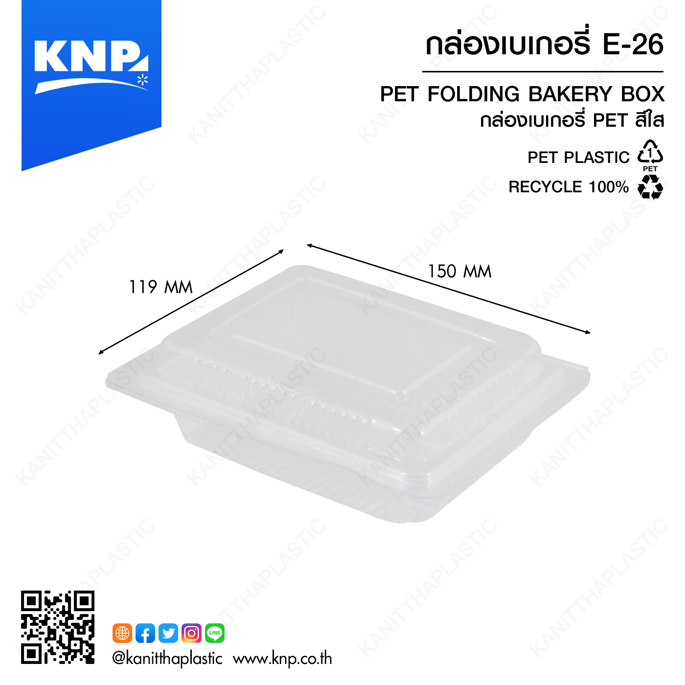 กล่องเบเกอรี่ E-26