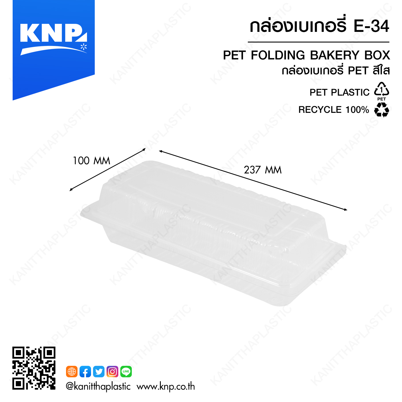 กล่องเบเกอรี่ E-34