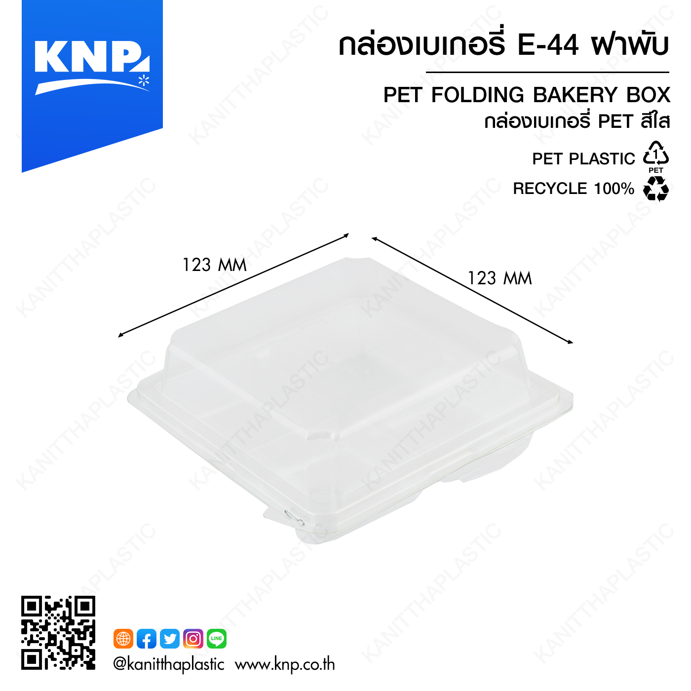 กล่องเบเกอรี่ E-44 ฝาพับ