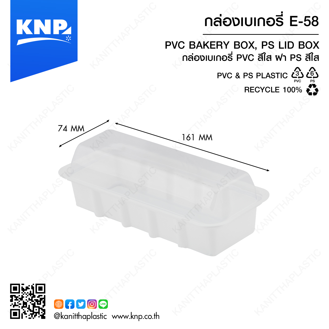 กล่องเบเกอรี่ E-58