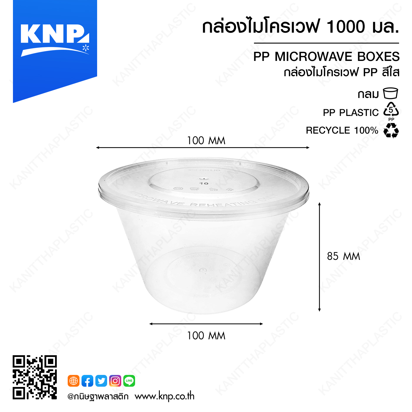 กล่องไมโครเวฟกลม 1000 มล.