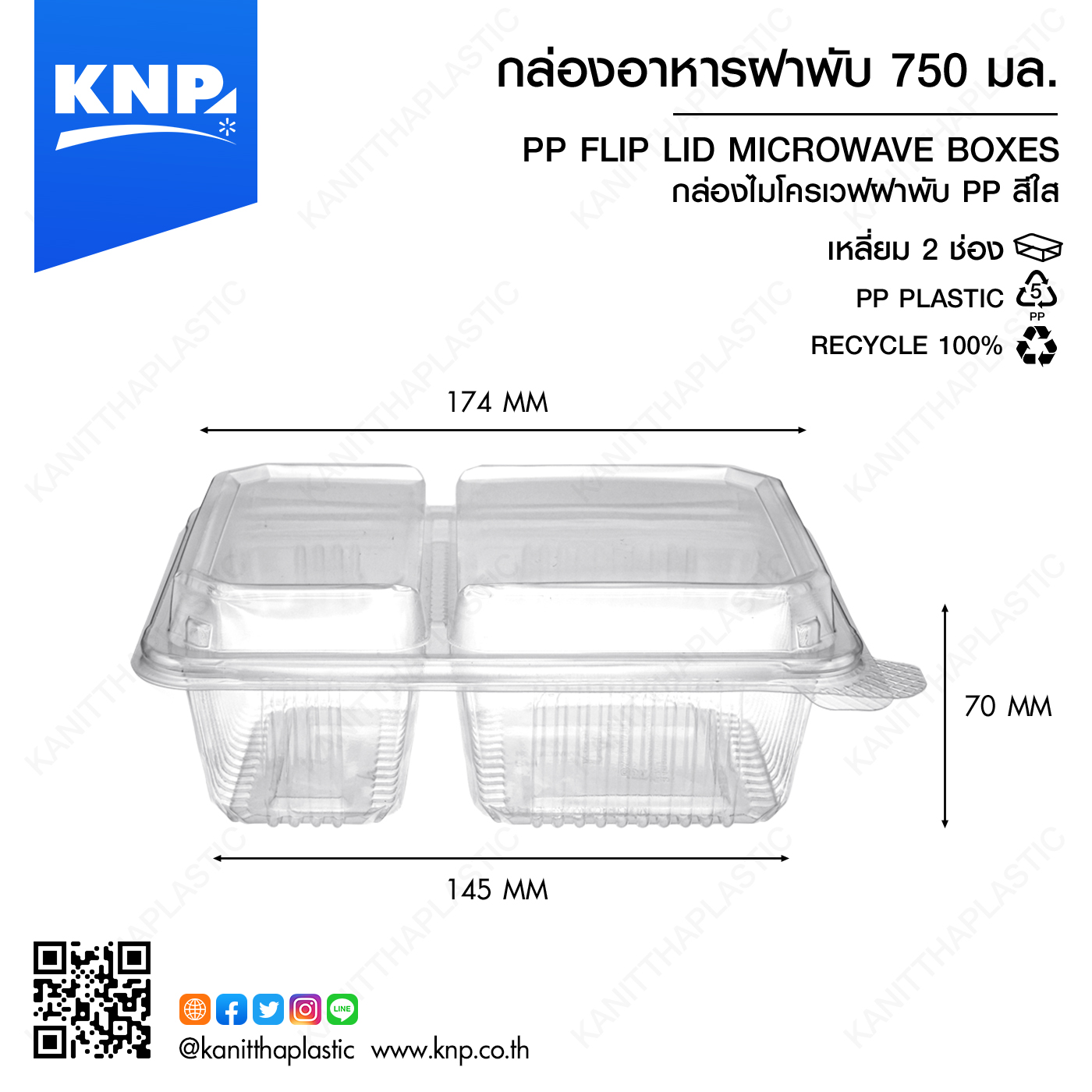 กล่องอาหารฝาพับ เหลี่ยม 2 ช่อง 750 มล.