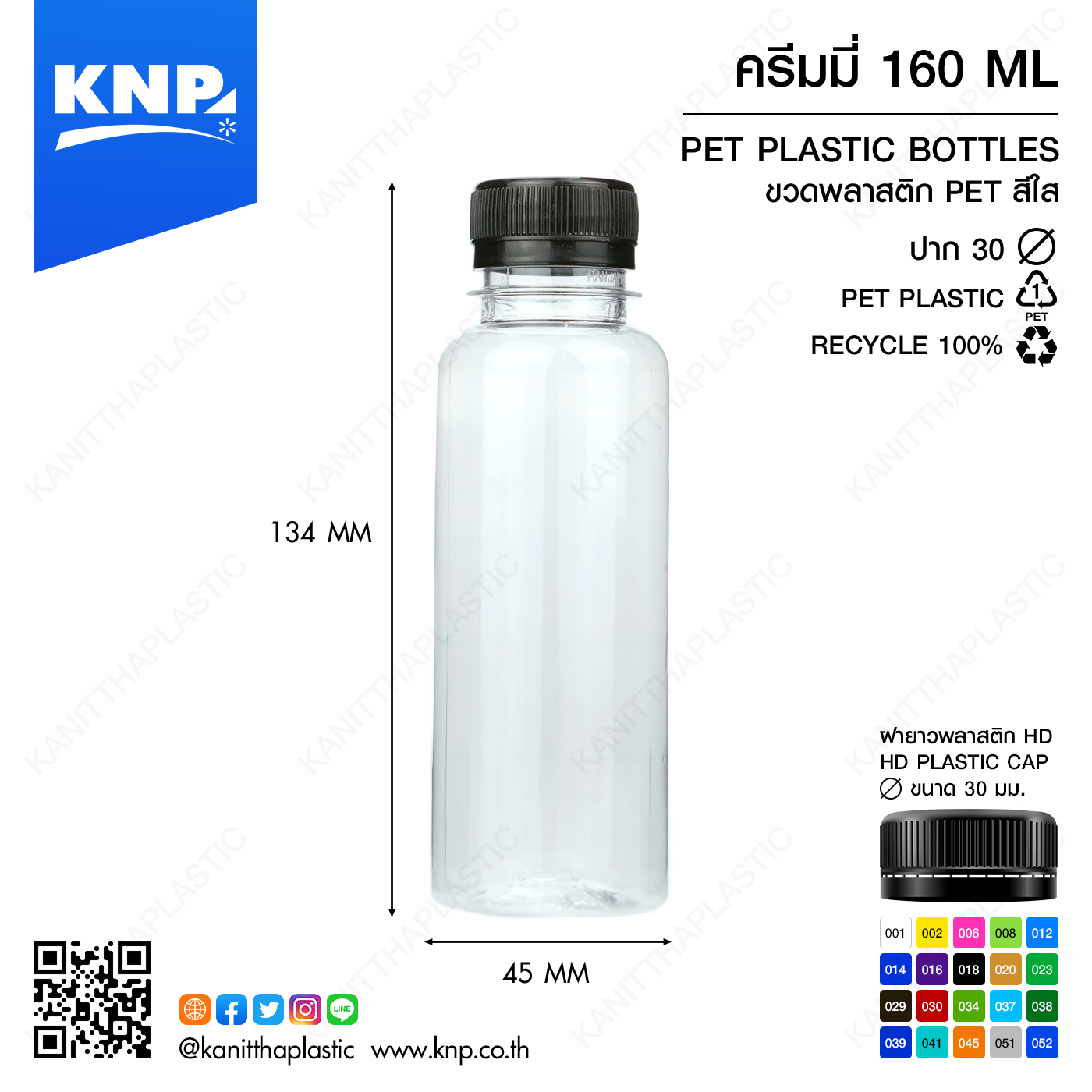 ครีมมี่ 160 ML ปาก 30