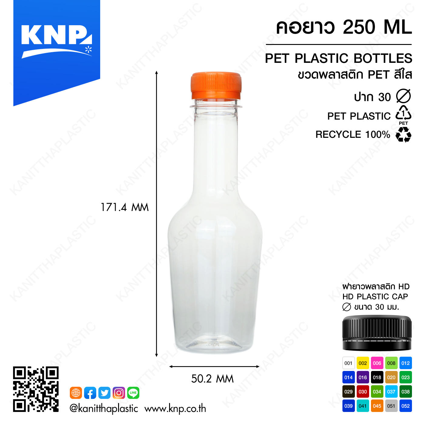 คอยาว 250 ML ปาก 30