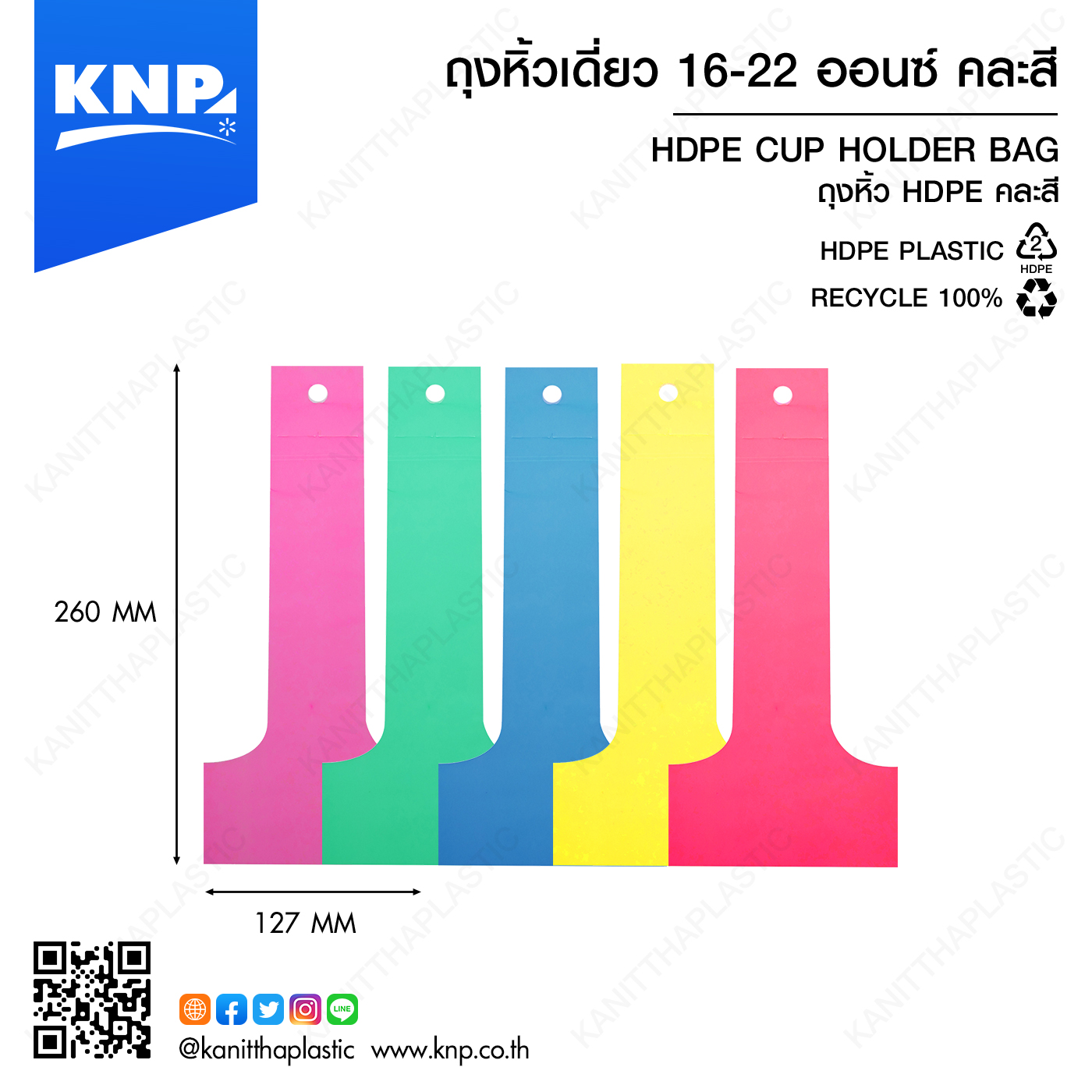 ถุงหิ้วเดี่ยว 16-22 ออนซ์ คละสี