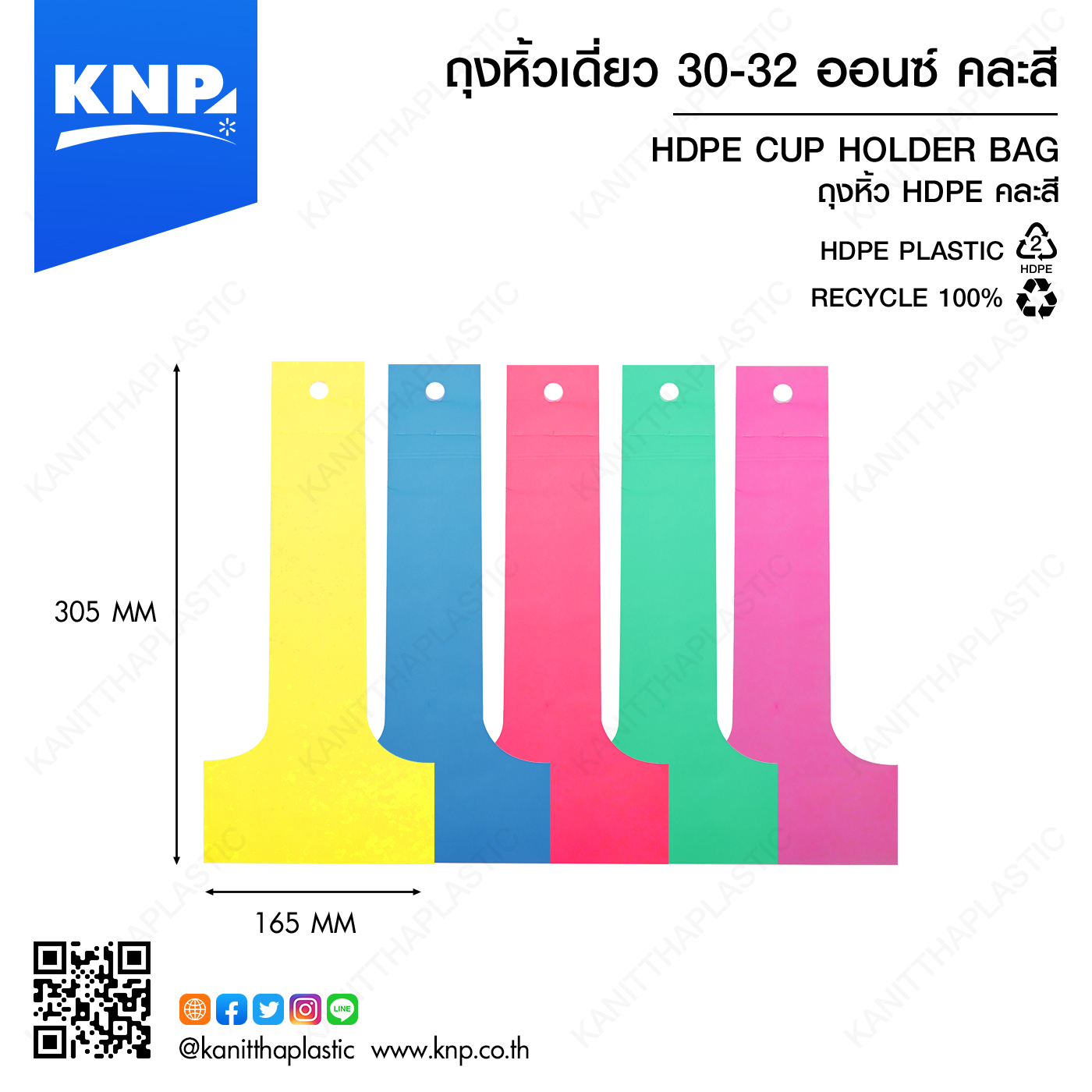 ถุงหิ้วเดี่ยว 30-32 ออนซ์ คละสี