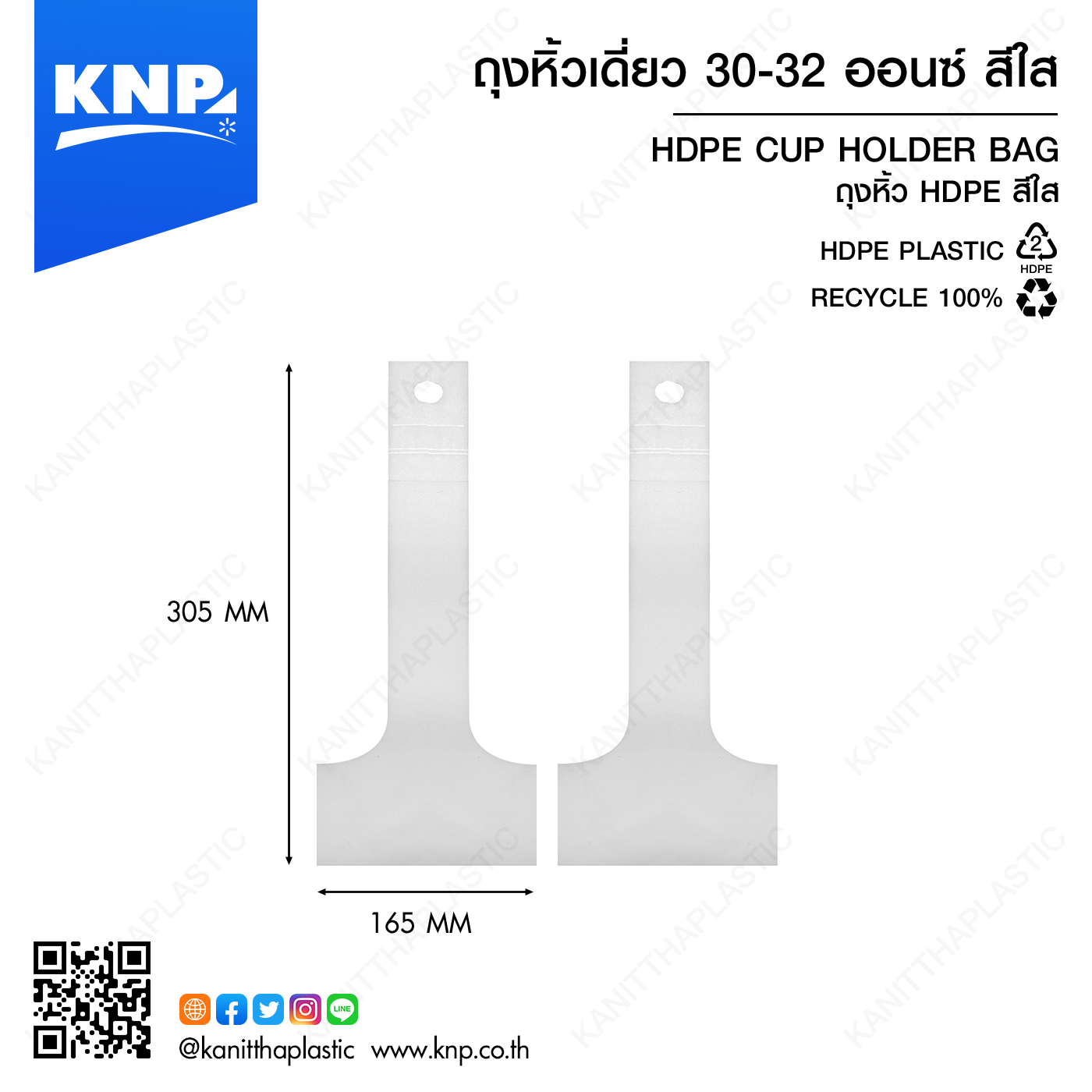 ถุงหิ้วเดี่ยว 30-32 ออนซ์ สีใส