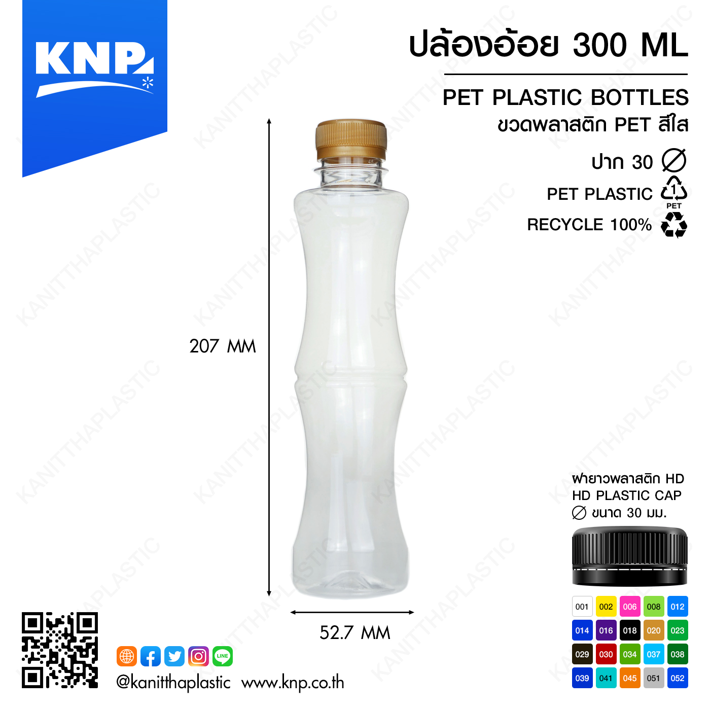 ปล้องอ้อย 300 ML ปาก 30