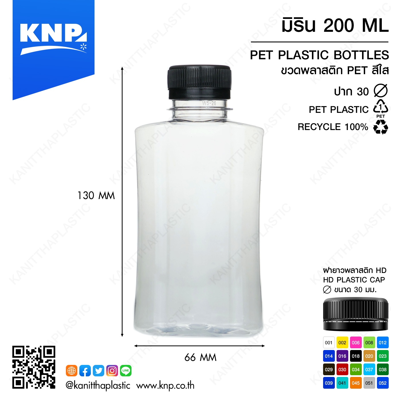 มิริน 200 ML ปาก 30