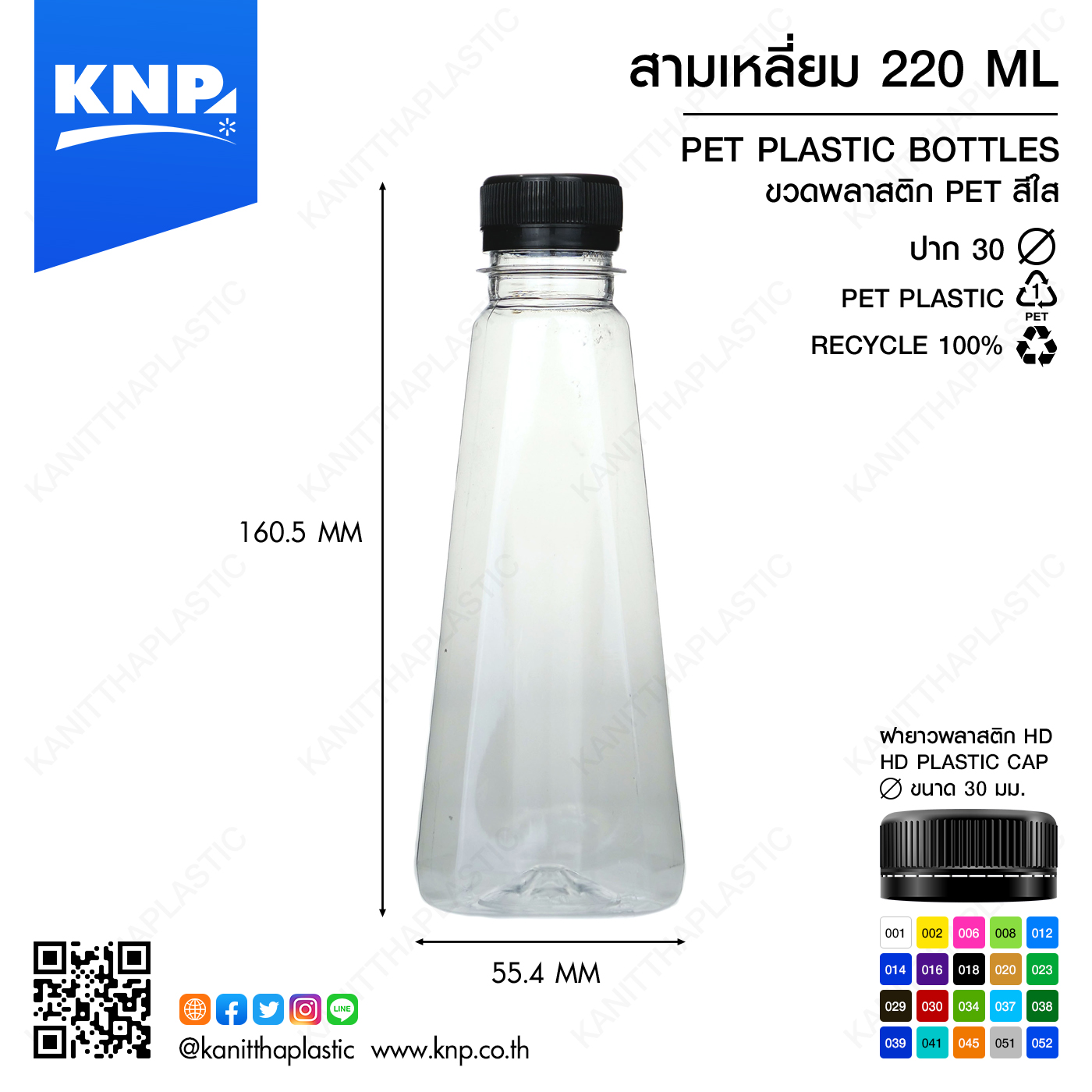 สามเหลี่ยม 220 ML ปาก 30