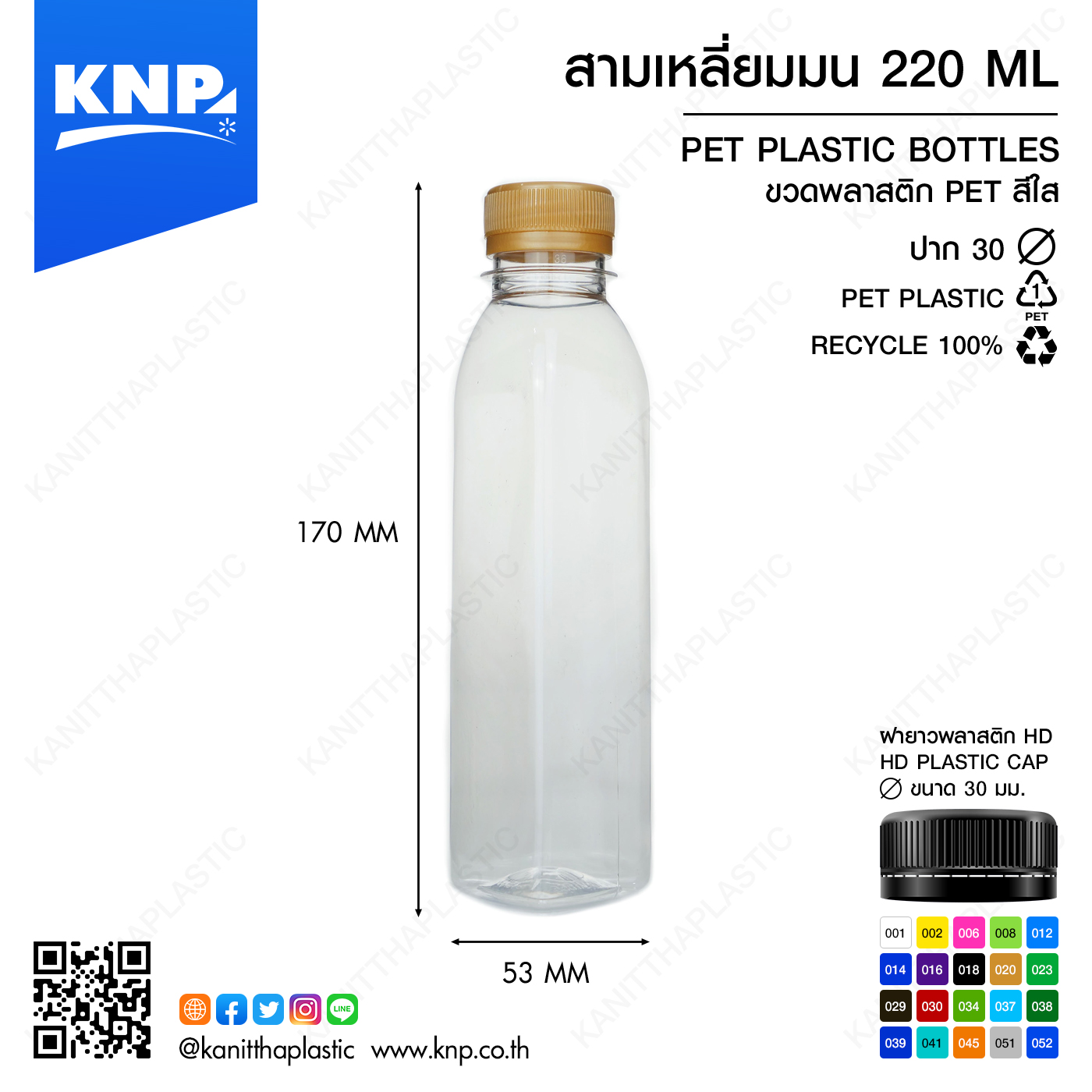 สามเหลี่ยมมน 220 ML ปาก 30