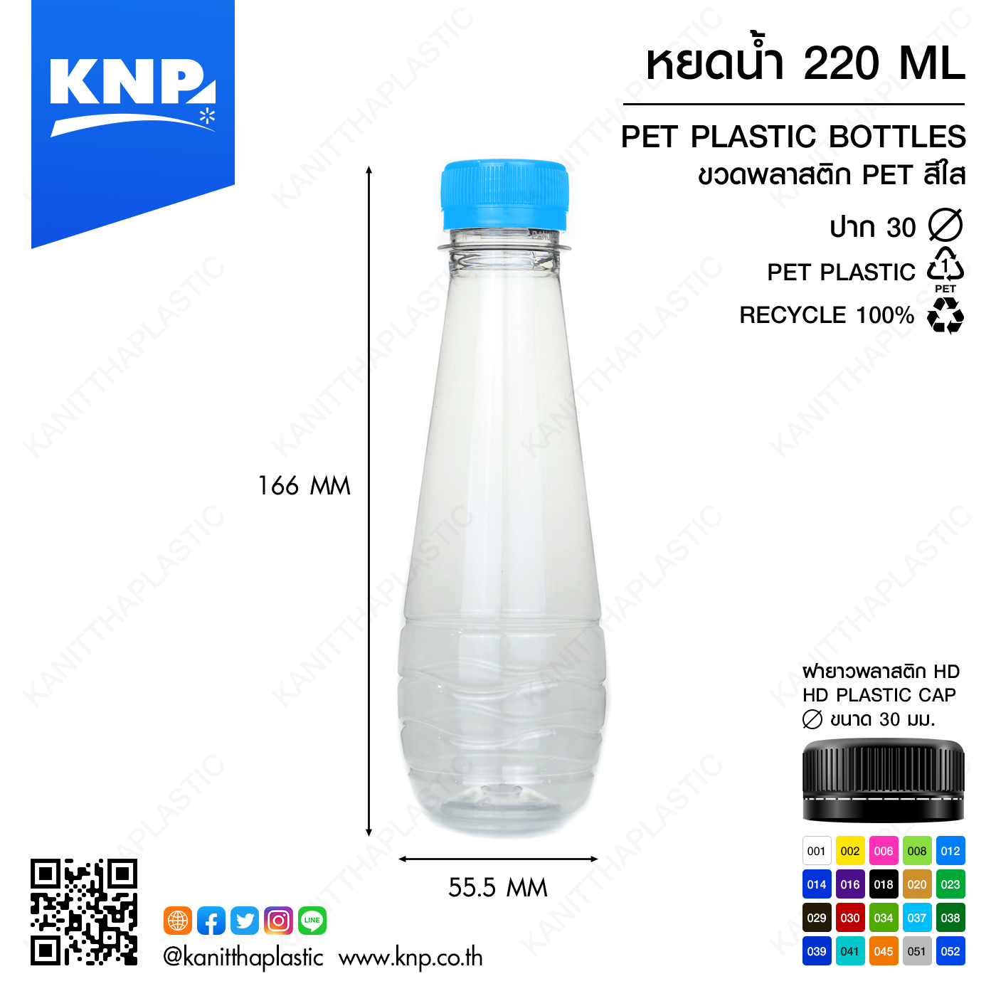 หยดน้ำ 220 ML ปาก 30