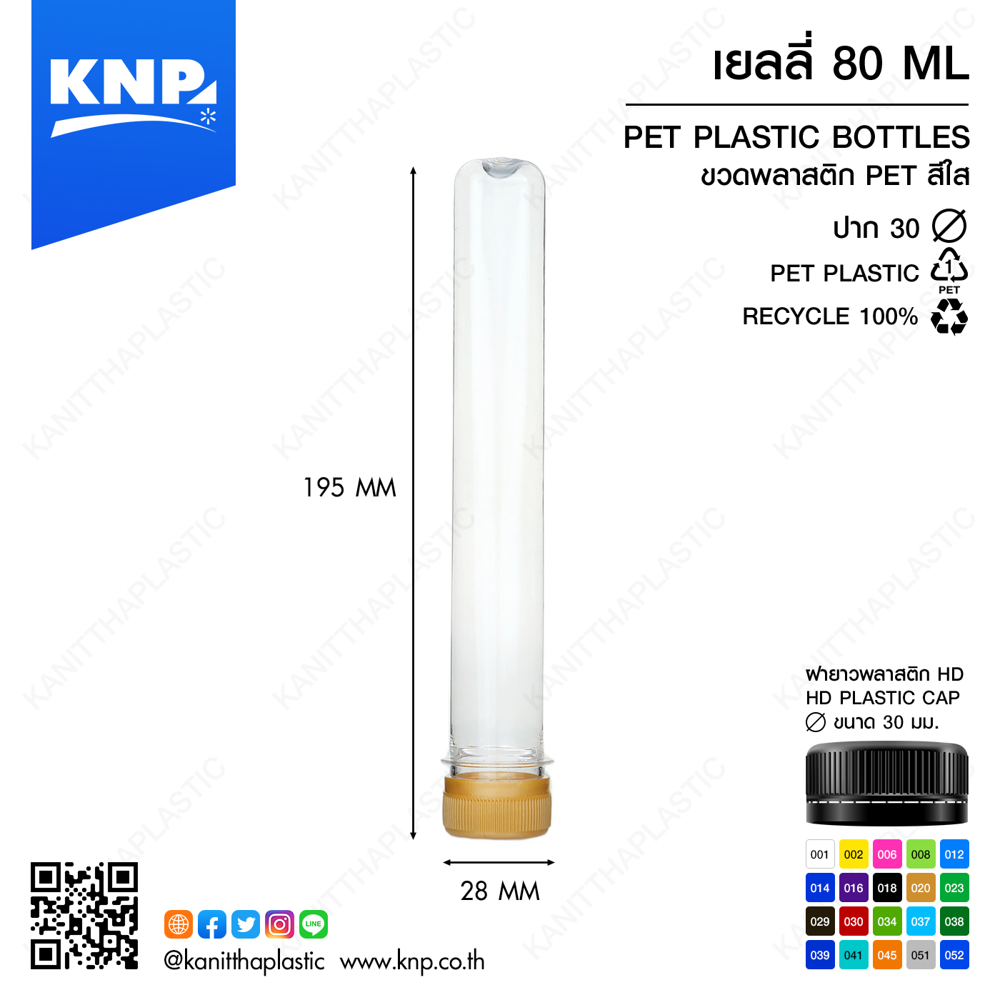 เยลลี่ 80 ML ปาก 30