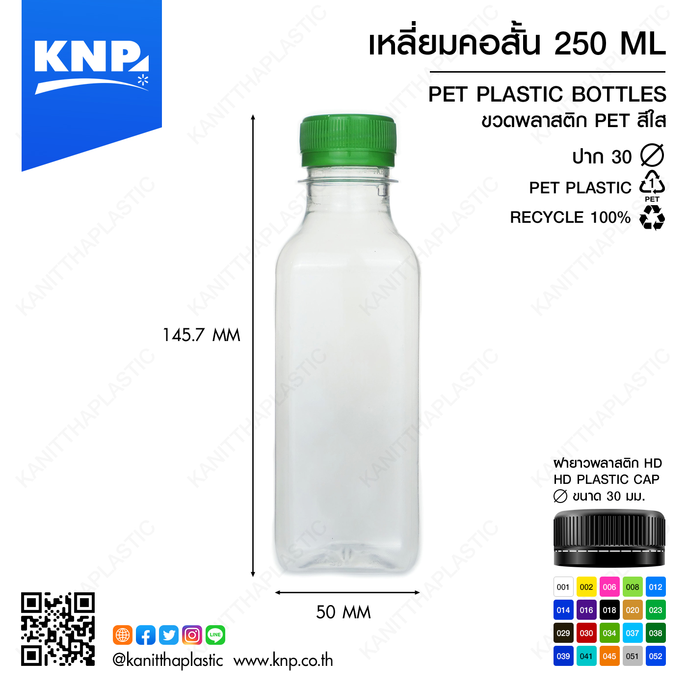 เหลี่ยมคอสั้น 250 ML ปาก 30