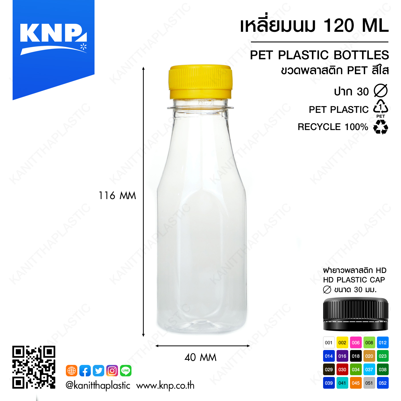 เหลี่ยมนม 120 ML ปาก 30