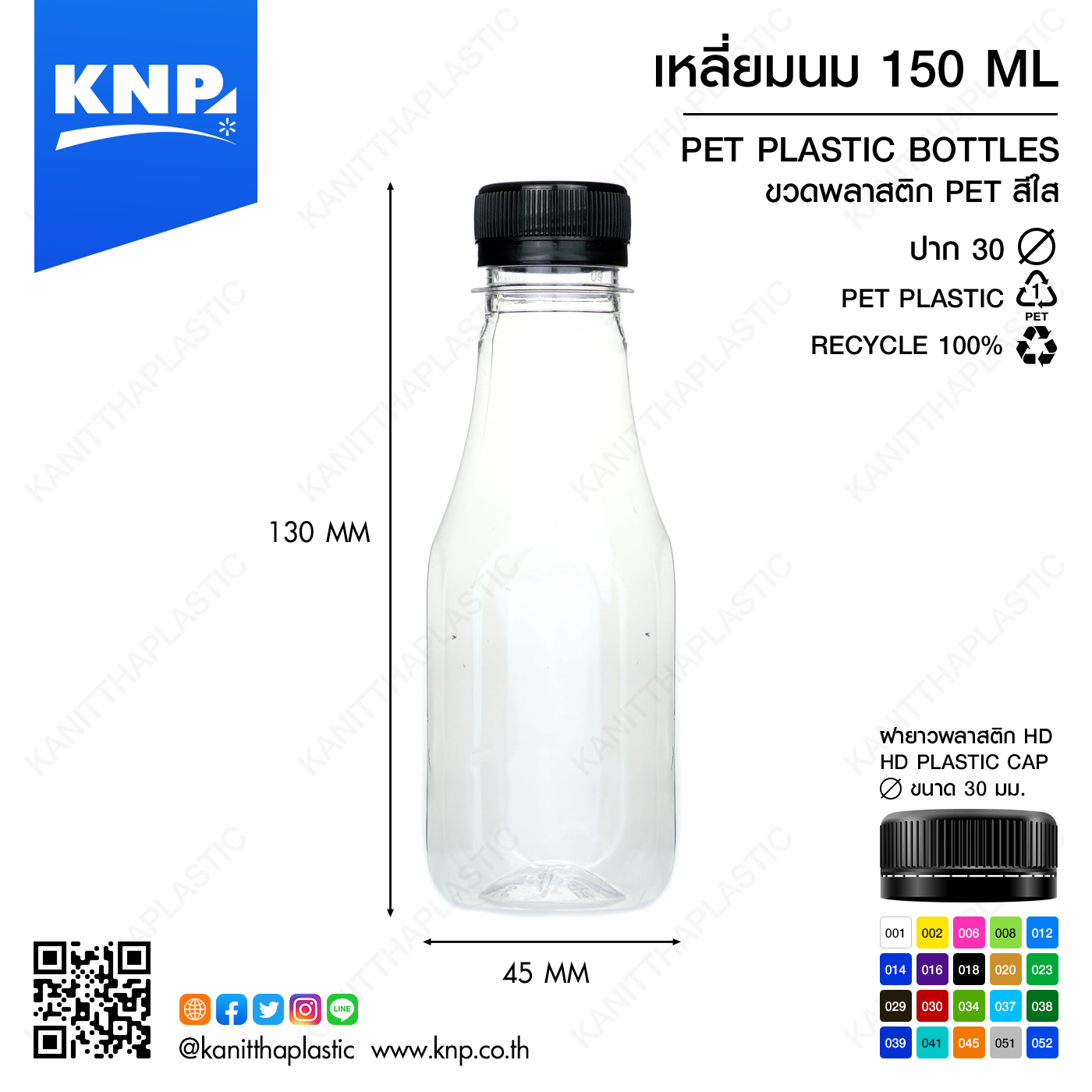 เหลี่ยมนม 150 ML ปาก 30