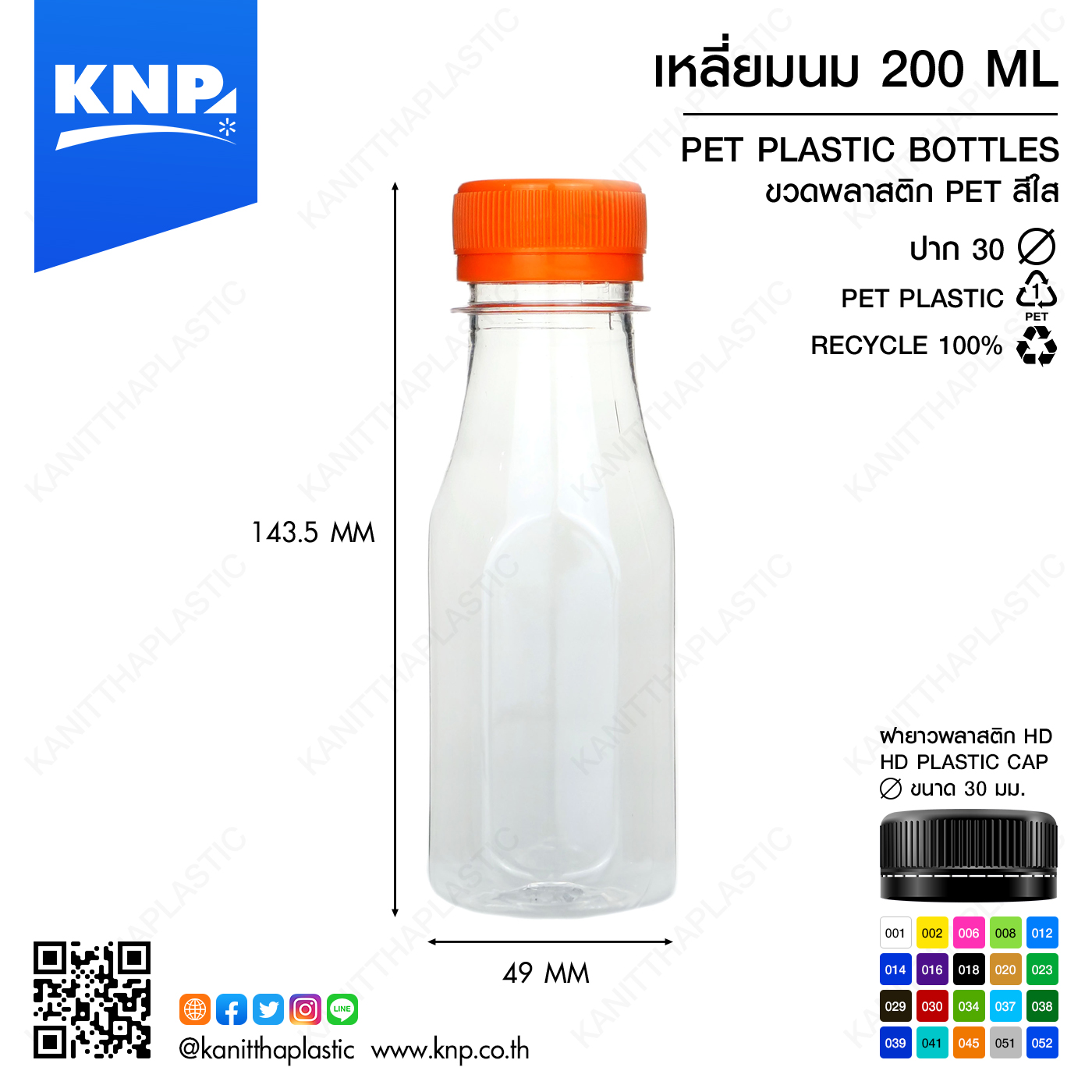 เหลี่ยมนม 200 ML ปาก 30