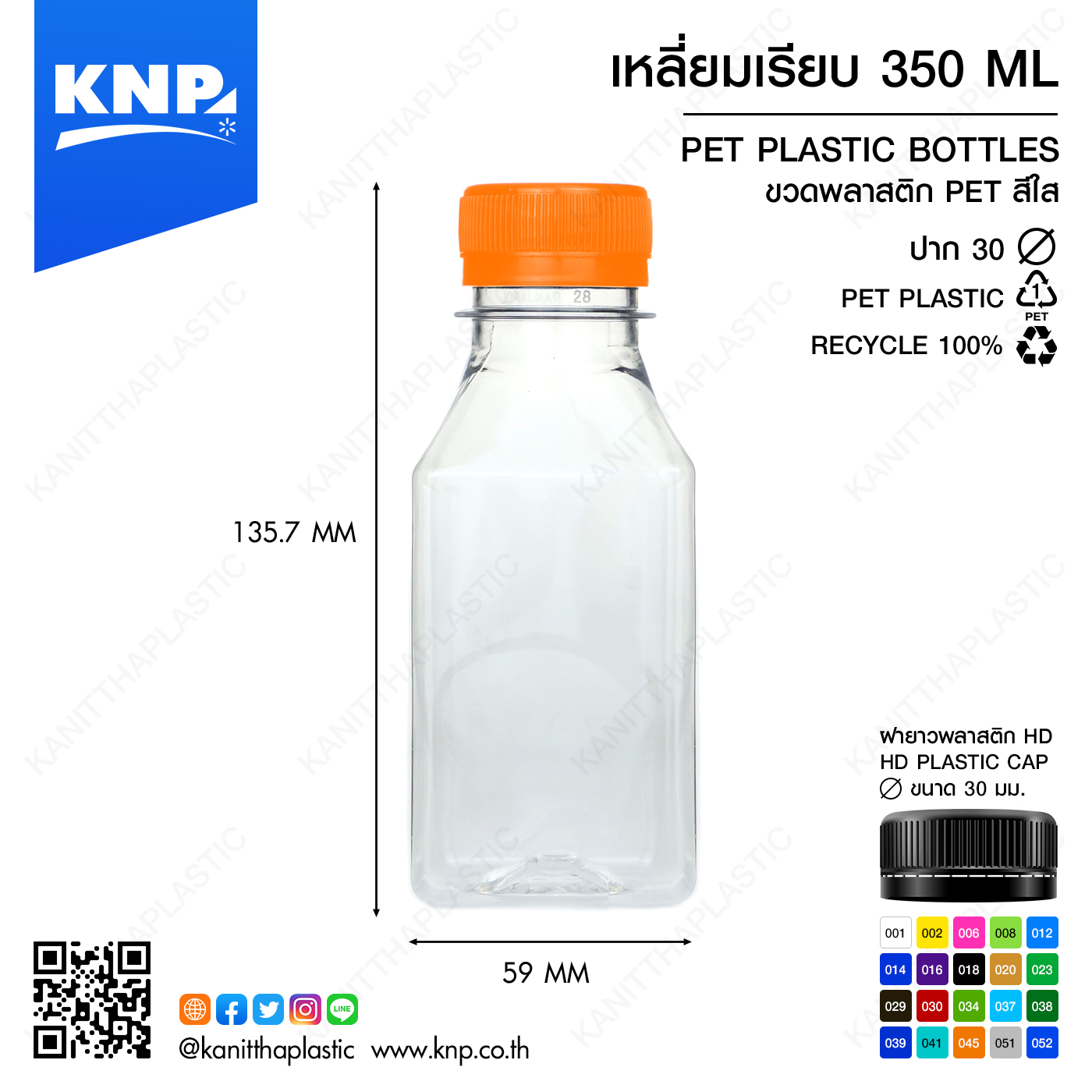 เหลี่ยมเรียบ 350 ML ปาก 30