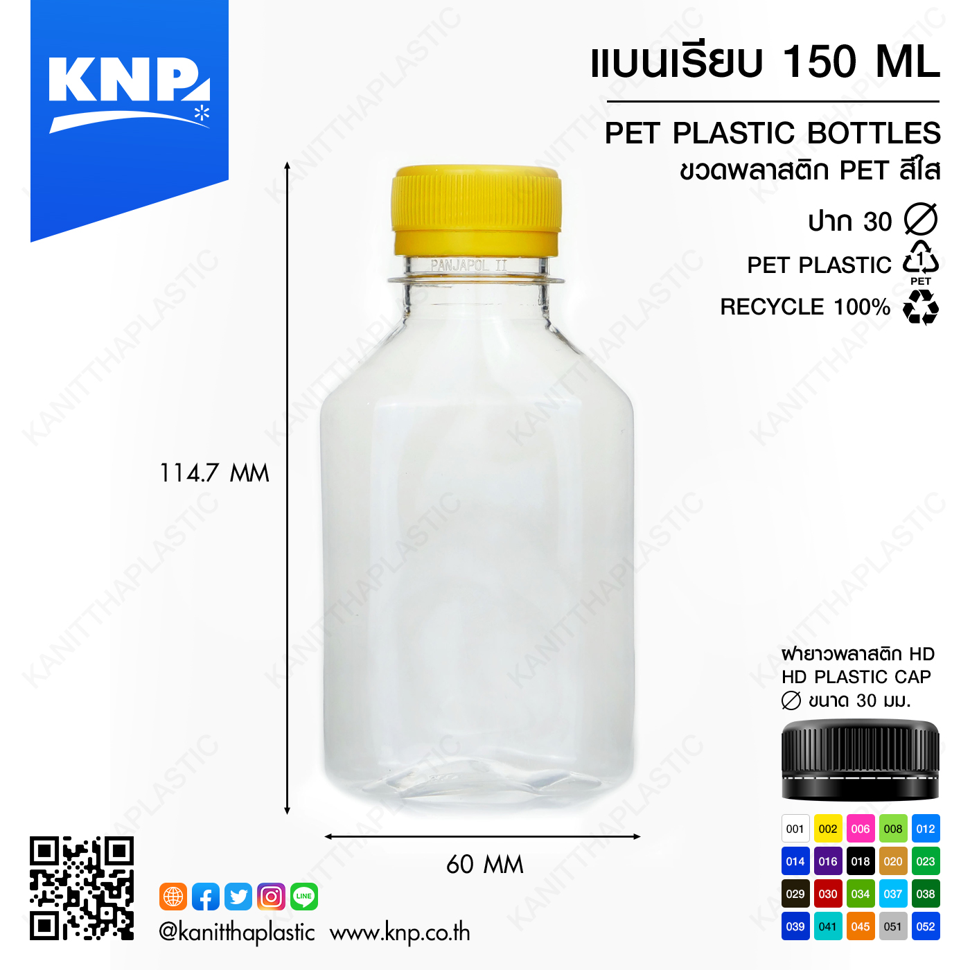 แบนเรียบ 150 ML ปาก 30