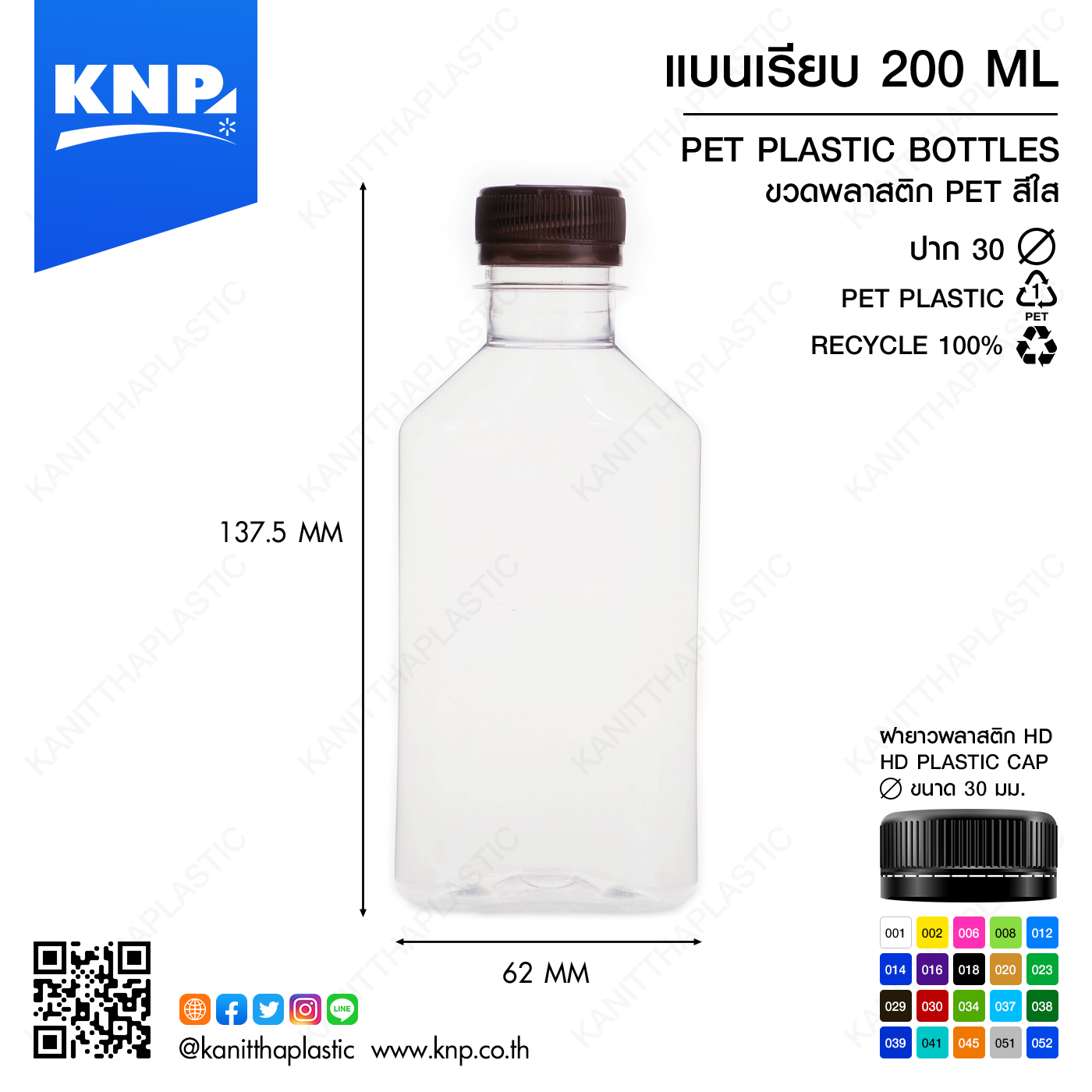 แบนเรียบ 200 ML ปาก 30