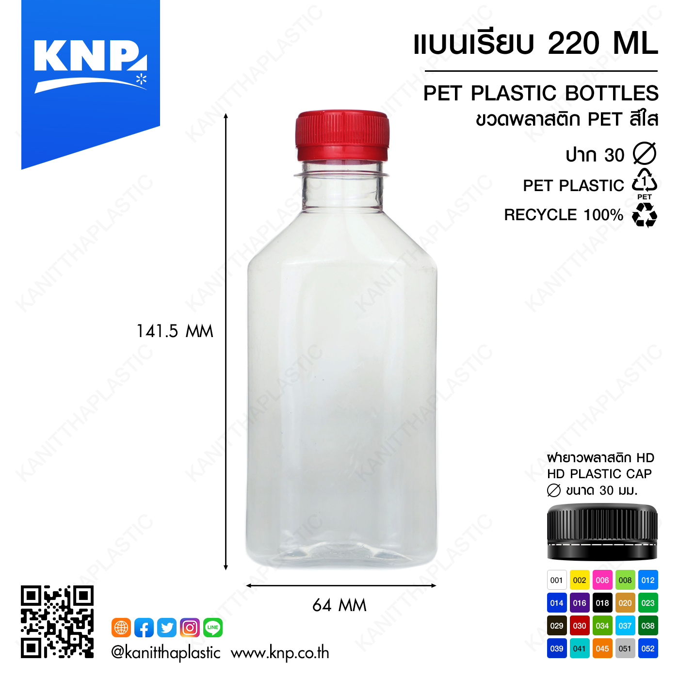 แบนเรียบ 220 ML ปาก 30