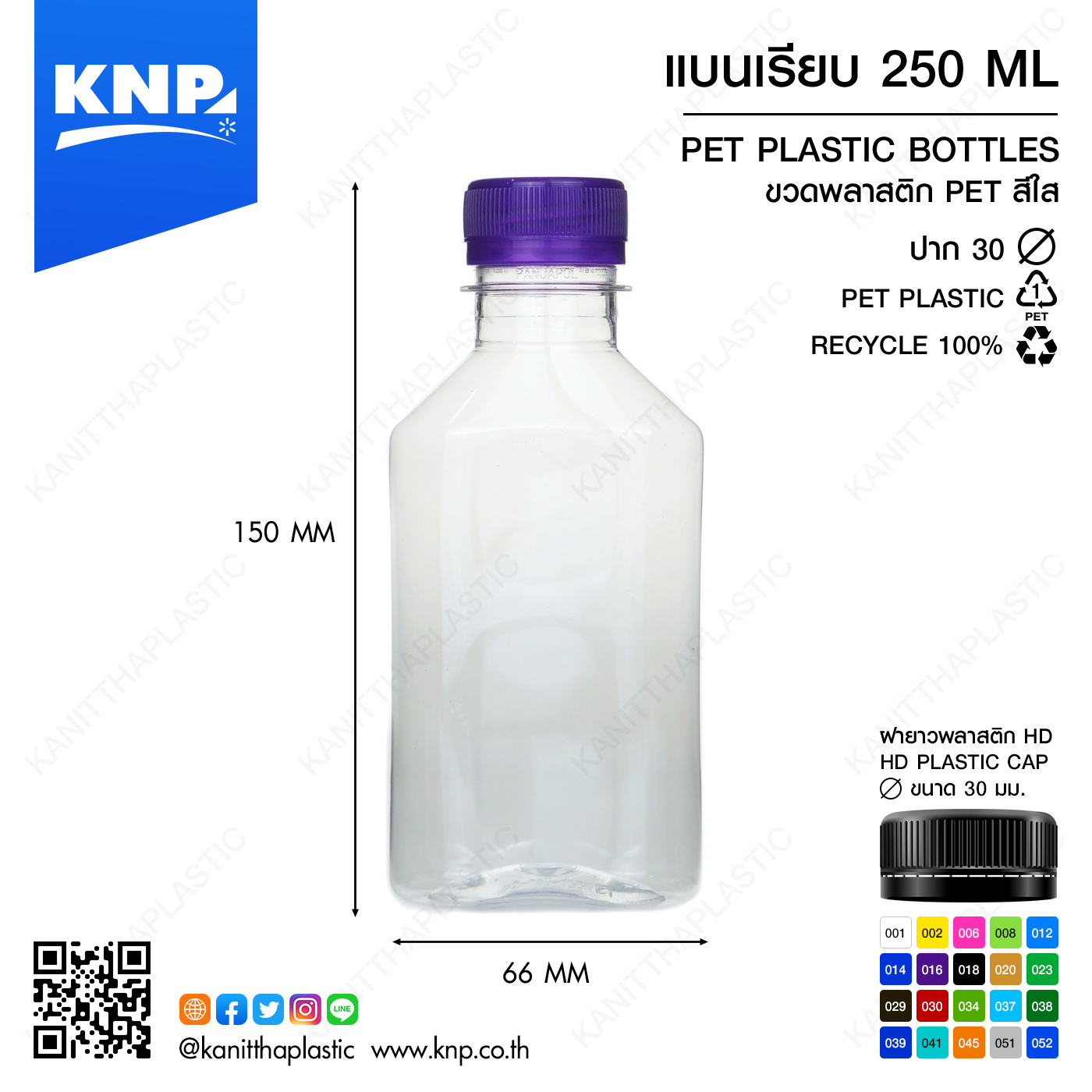 แบนเรียบ 250 ML ปาก 30