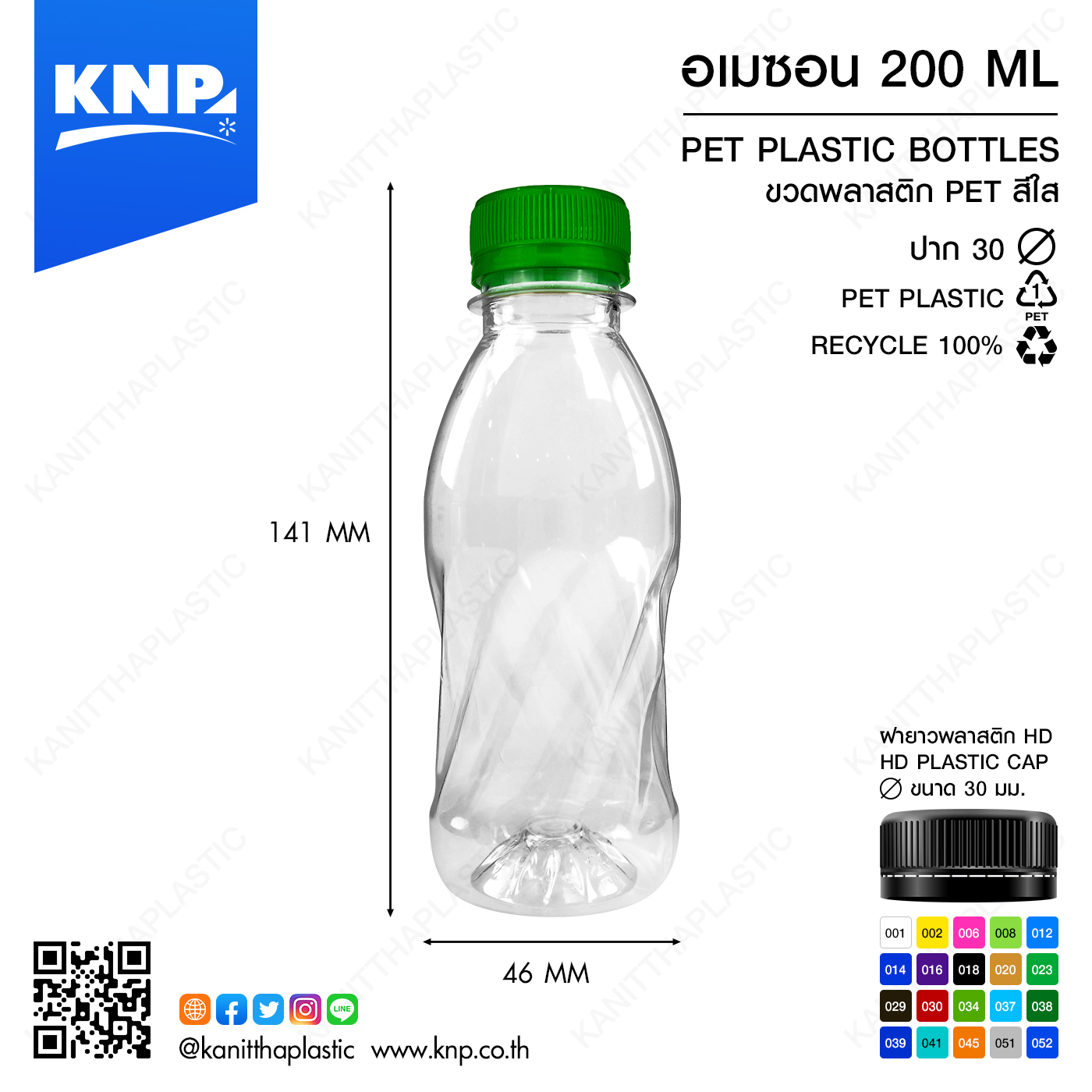 อเมซอน 200 ML ปาก 30