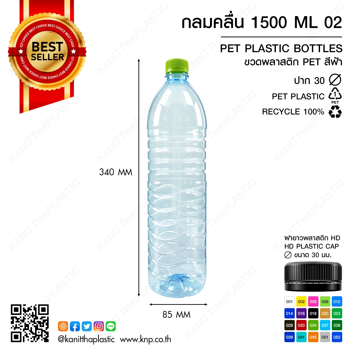 ขวด PET กลมคลื่น 1500 ML 02