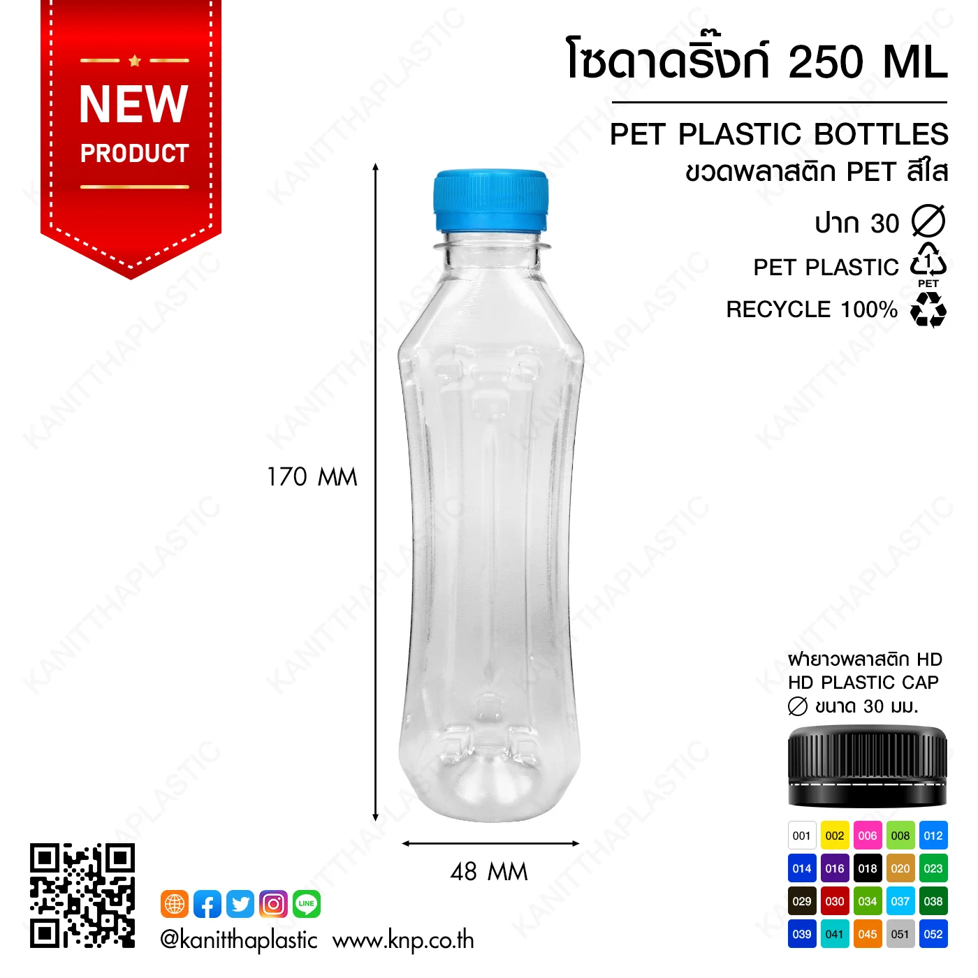 ขวด PET โซดาดริ๊งก์ 250 ML