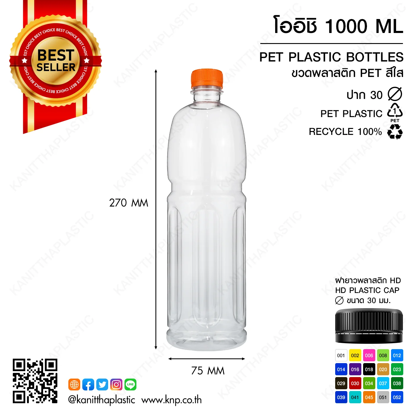 ขวด PET โออิชิ 1000 ML