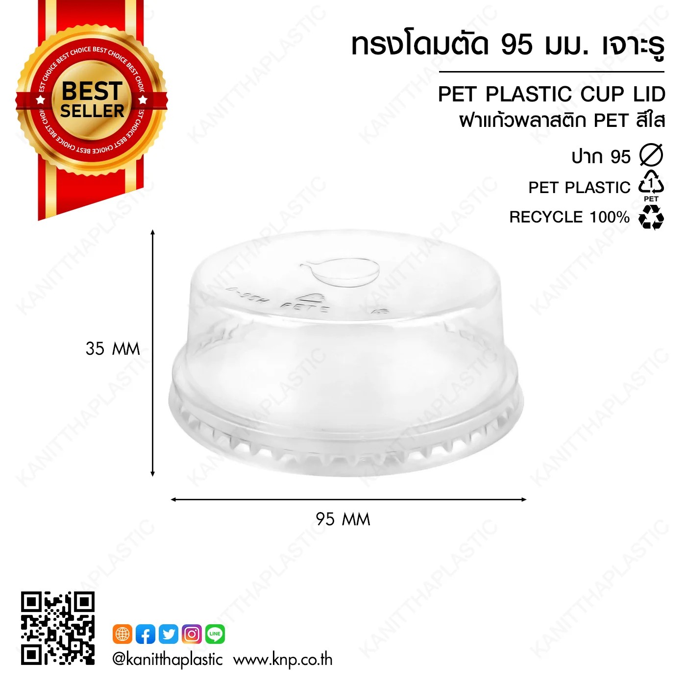 ฝาแก้ว 95 มิล – โดมตัด เจาะรู