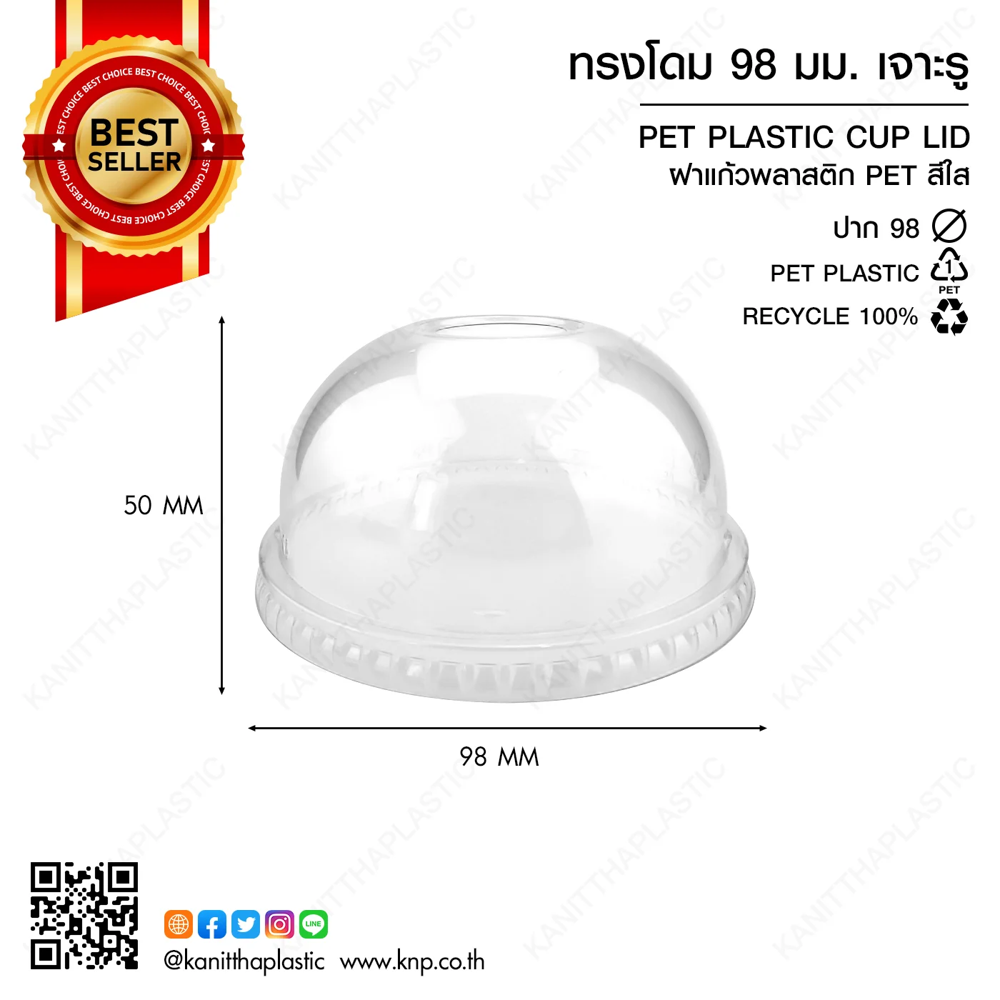 ฝาแก้ว 98 มิล – โดม เจาะรู