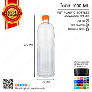 โออิชิ 1000 ML ปาก 30